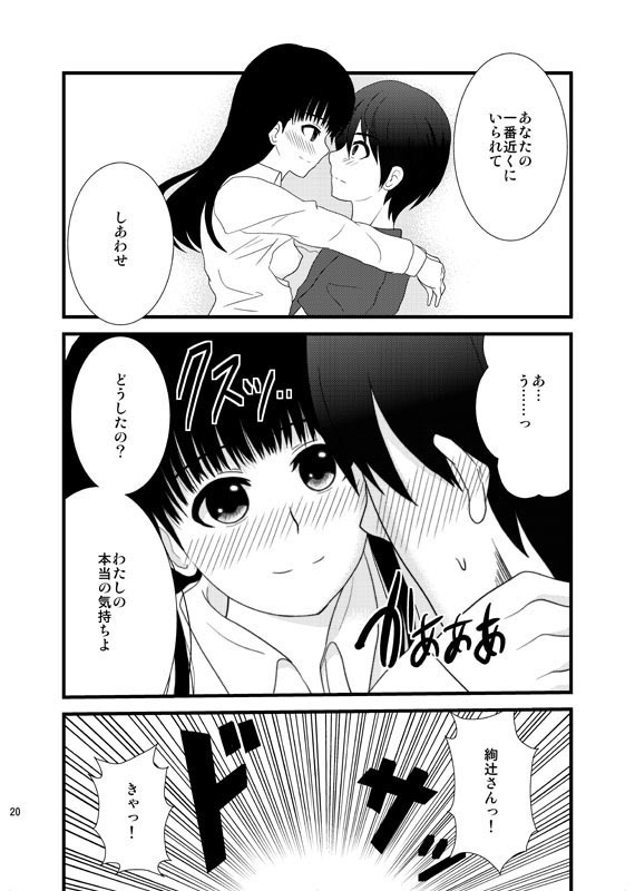 Cohabitation Dousei-hen - Page 19