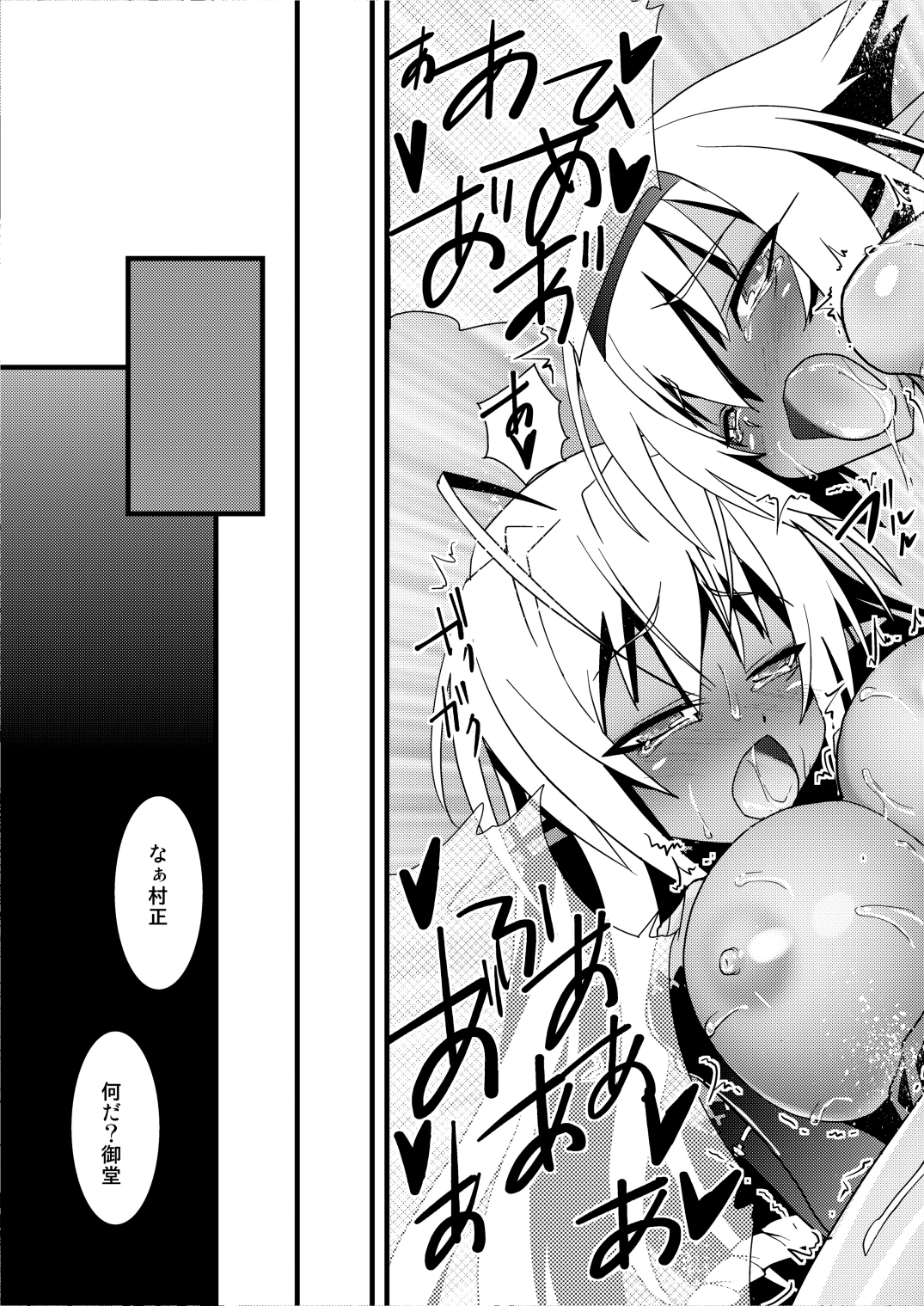 Seikou Akki Kageaki Muramasa Donburi hen - Page 21