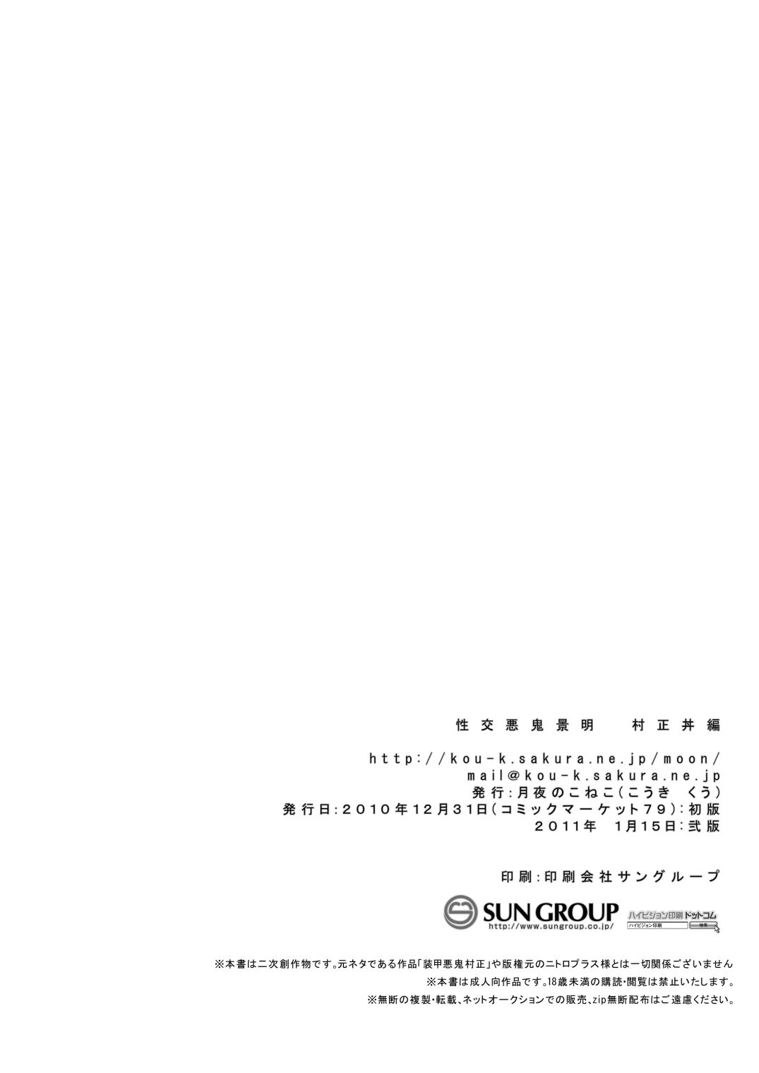 Seikou Akki Kageaki Muramasa Donburi hen - Page 24