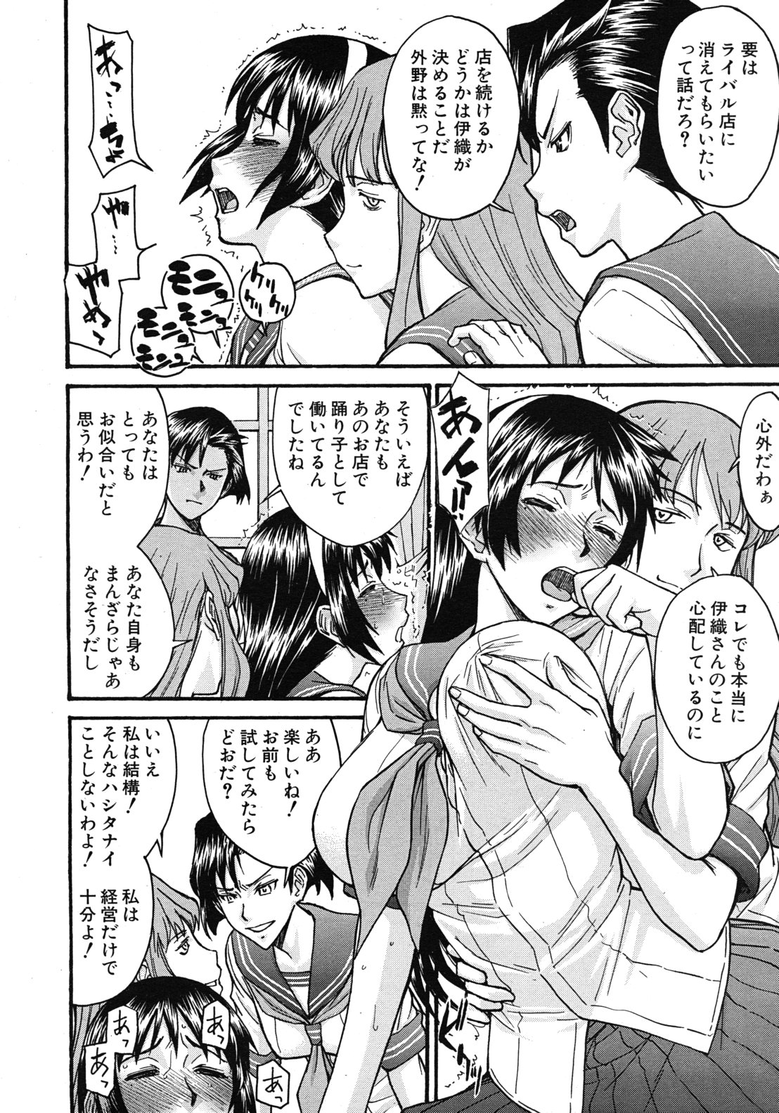 Sailor Fuku to Strip - Page 117