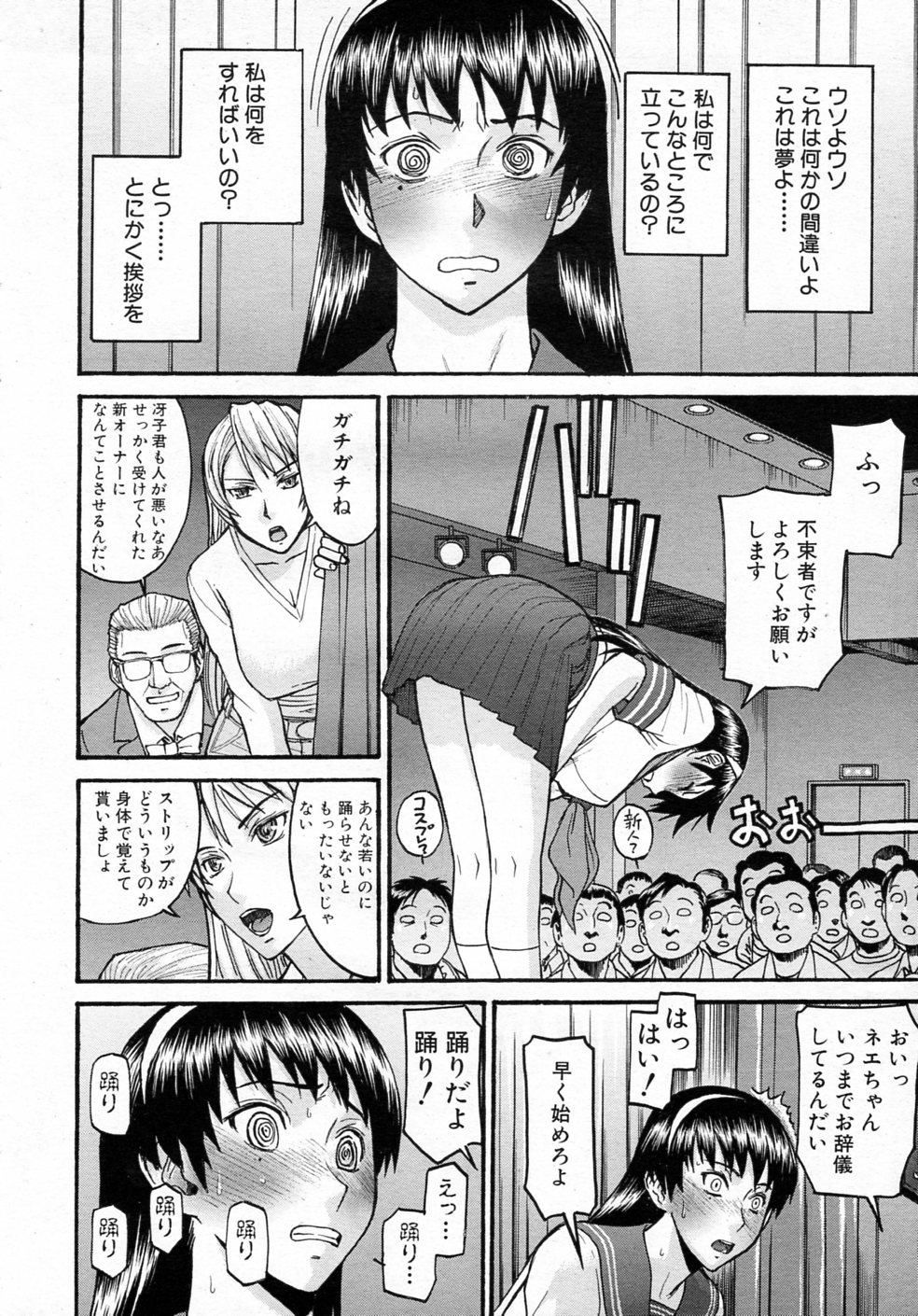 Sailor Fuku to Strip - Page 12