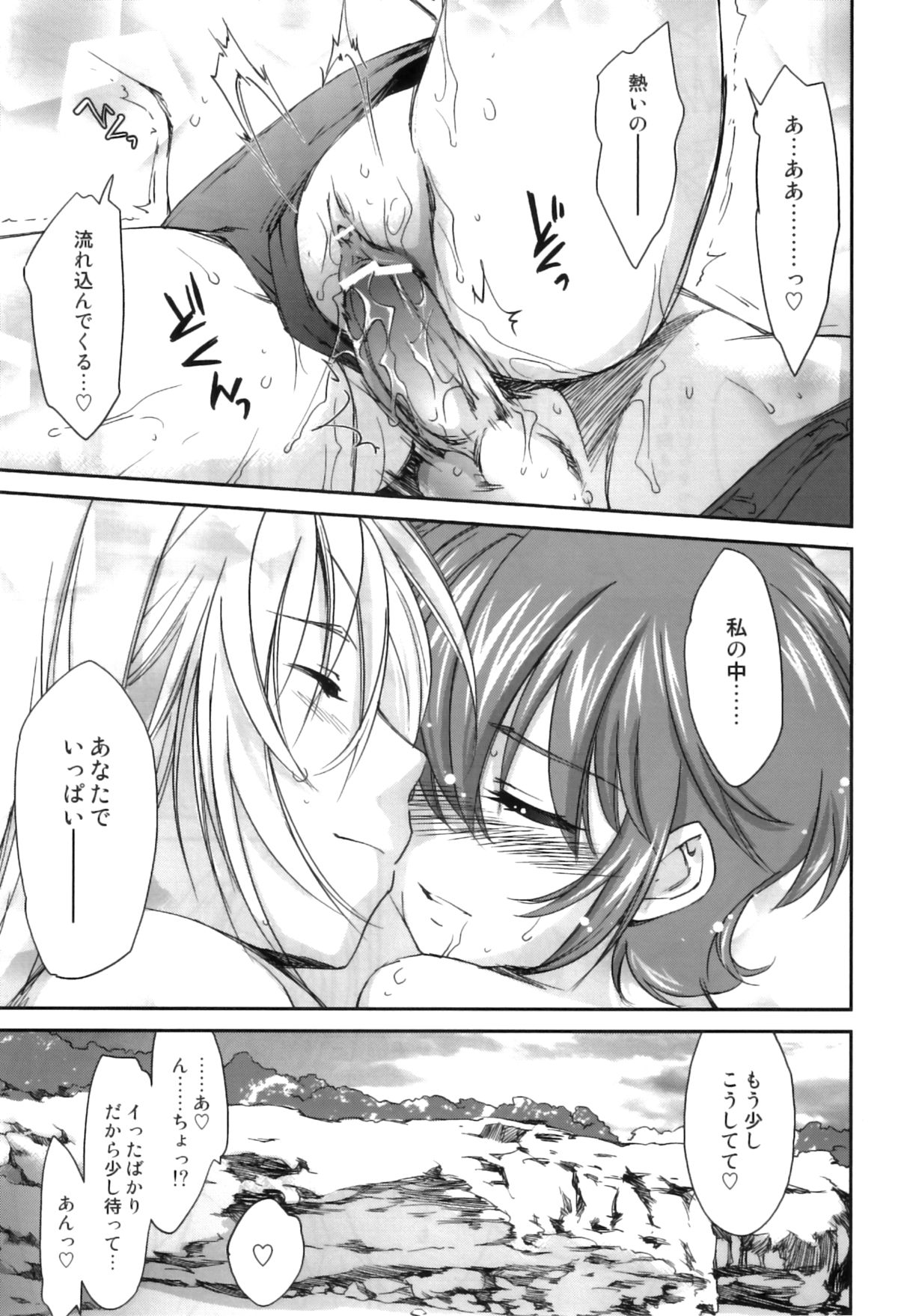 Pipiruma! Extra Edition - Doki Doki Summer Vacation - Page 23
