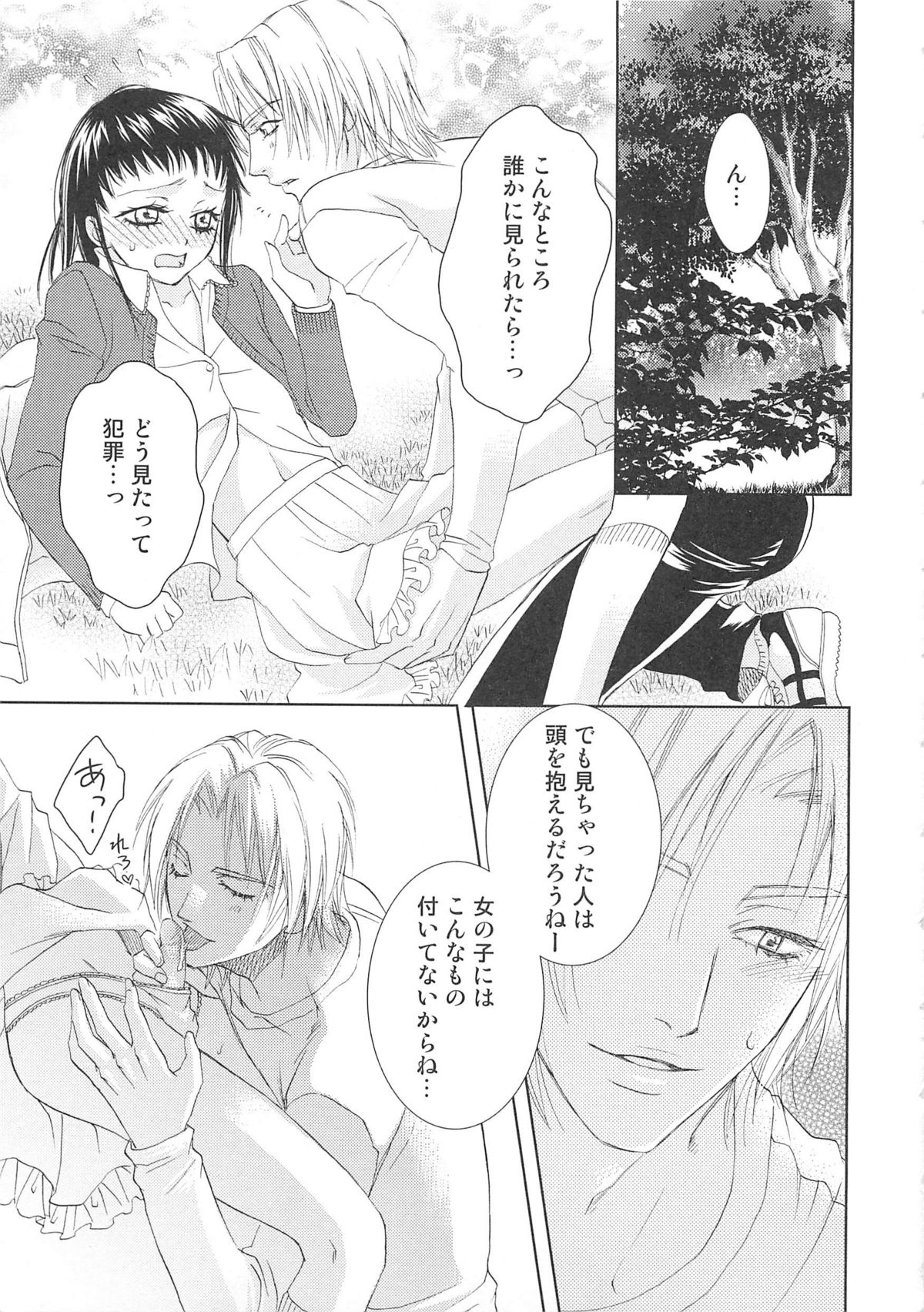 Josou no Oujisama - The Drag Prince - Page 22