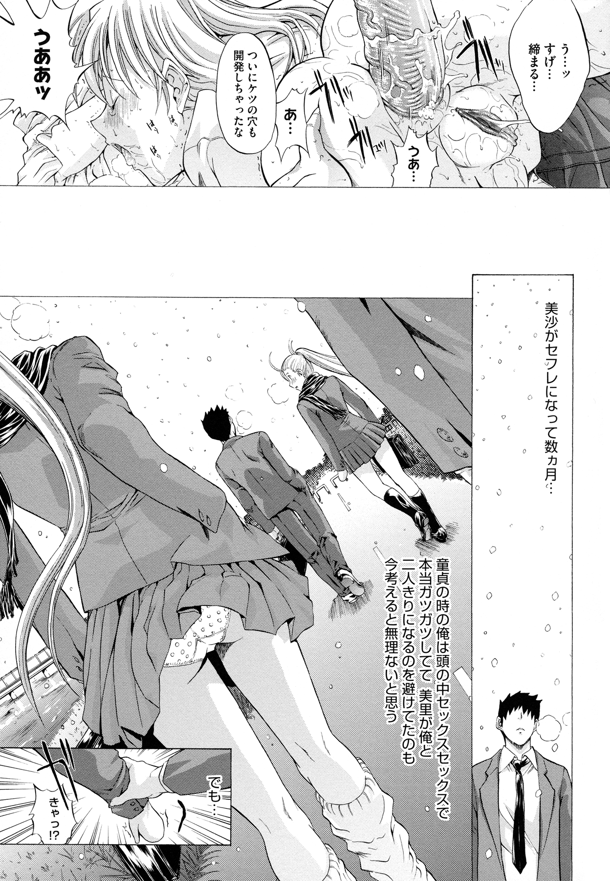 Zettai Ryouiki - Page 176