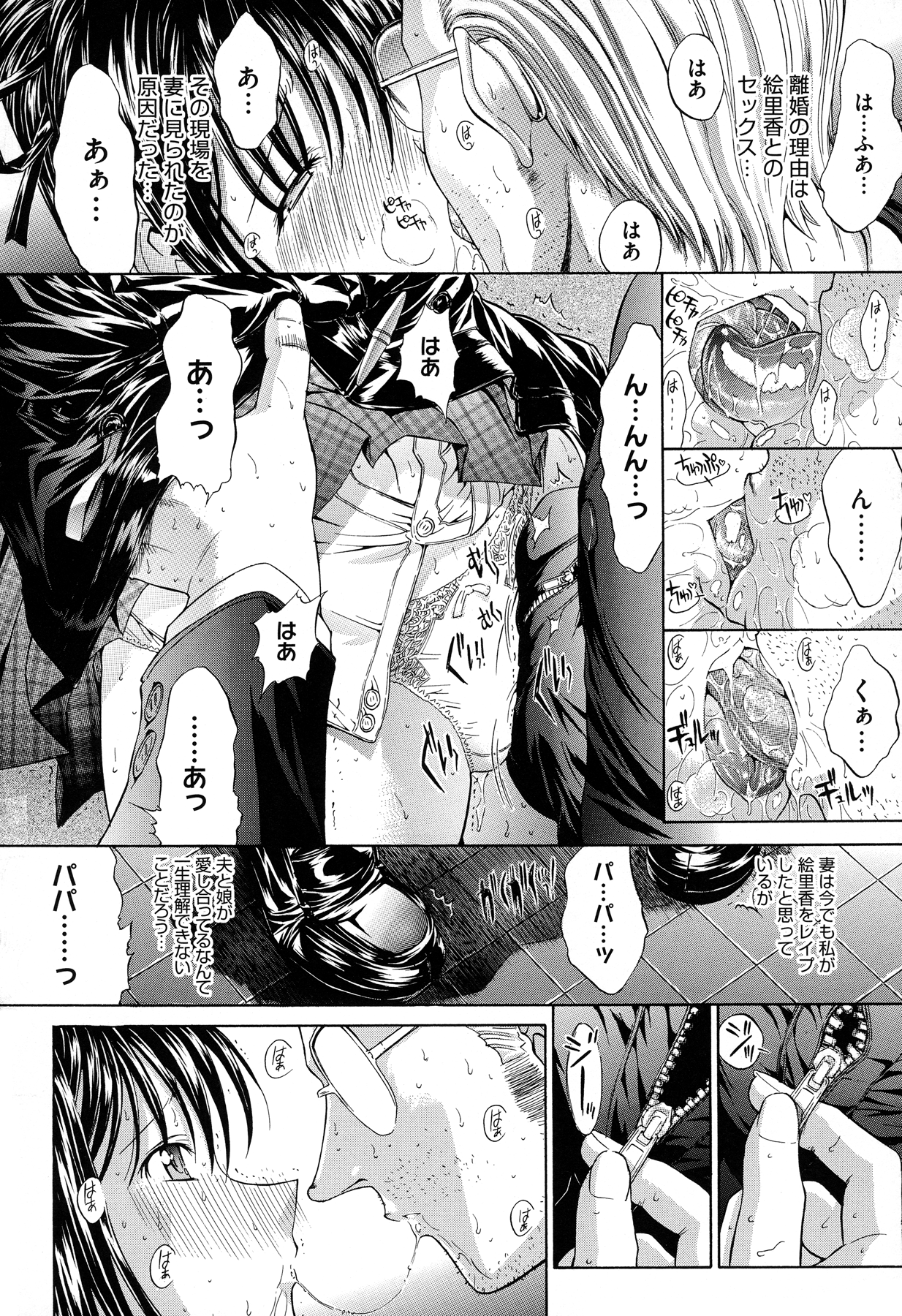 Zettai Ryouiki - Page 181