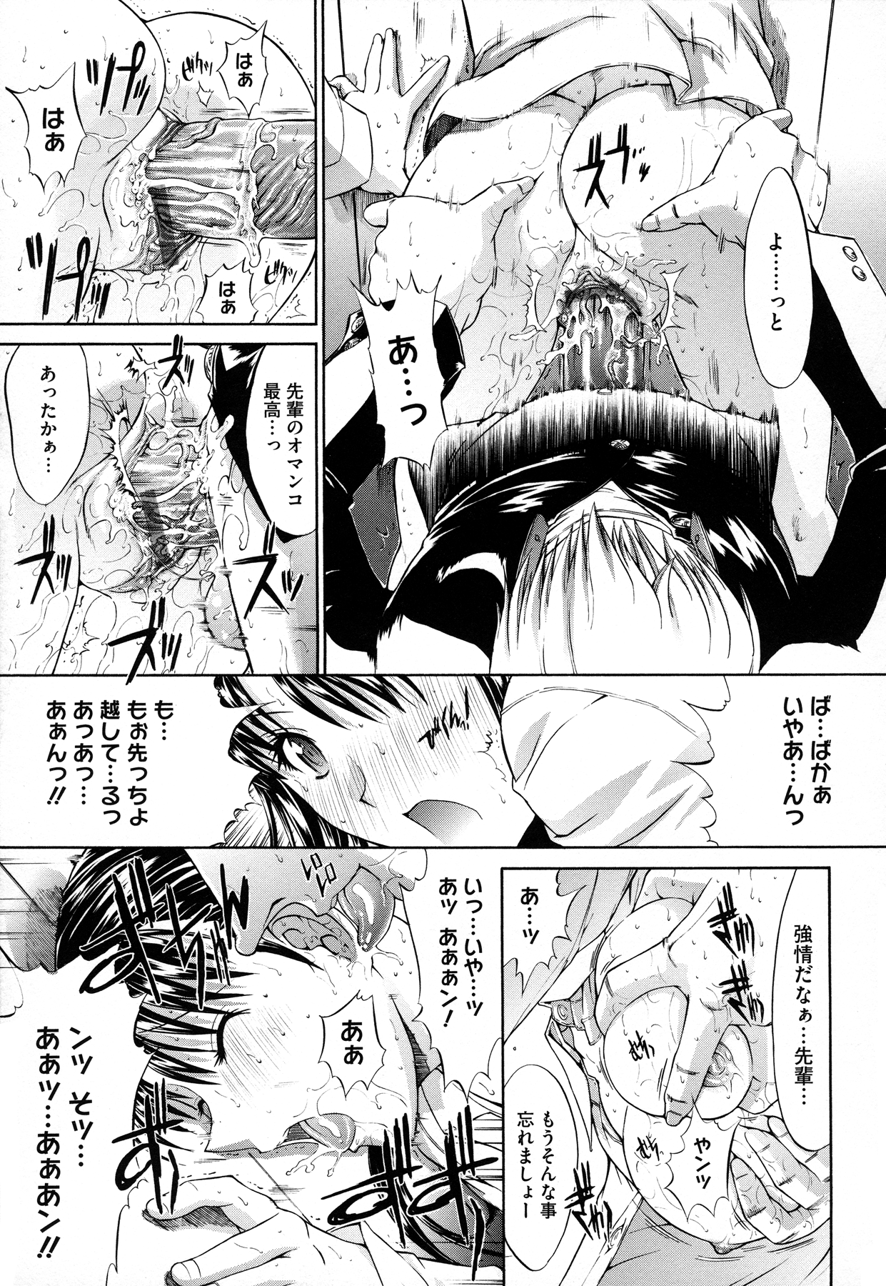 Zettai Ryouiki - Page 224