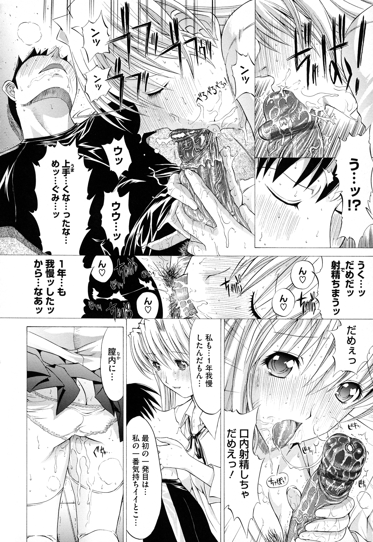 Zettai Ryouiki - Page 76