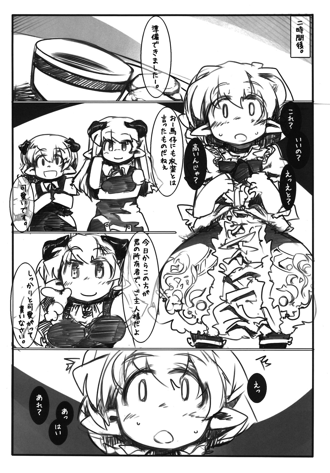 Elf Bokujou - SeJiru Shibori Taiken Hen - Page 16