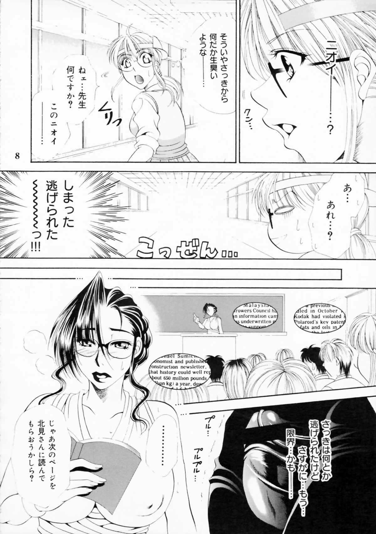 (Futaket 7) [Madam Project] Futanari M Onna Kyoushi ~ Takagi Miho ~ 1 - Page 8