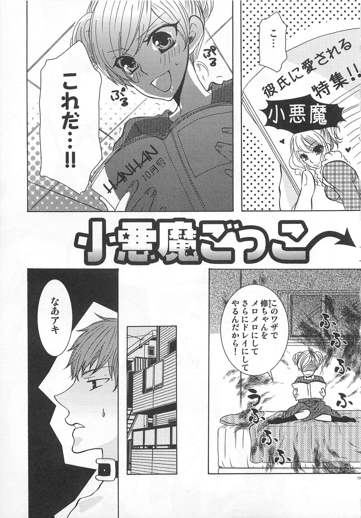 Koakuma Gokko - Page 14