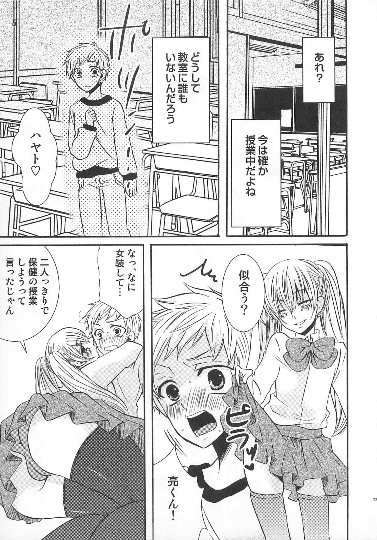 Koakuma Gokko - Page 74