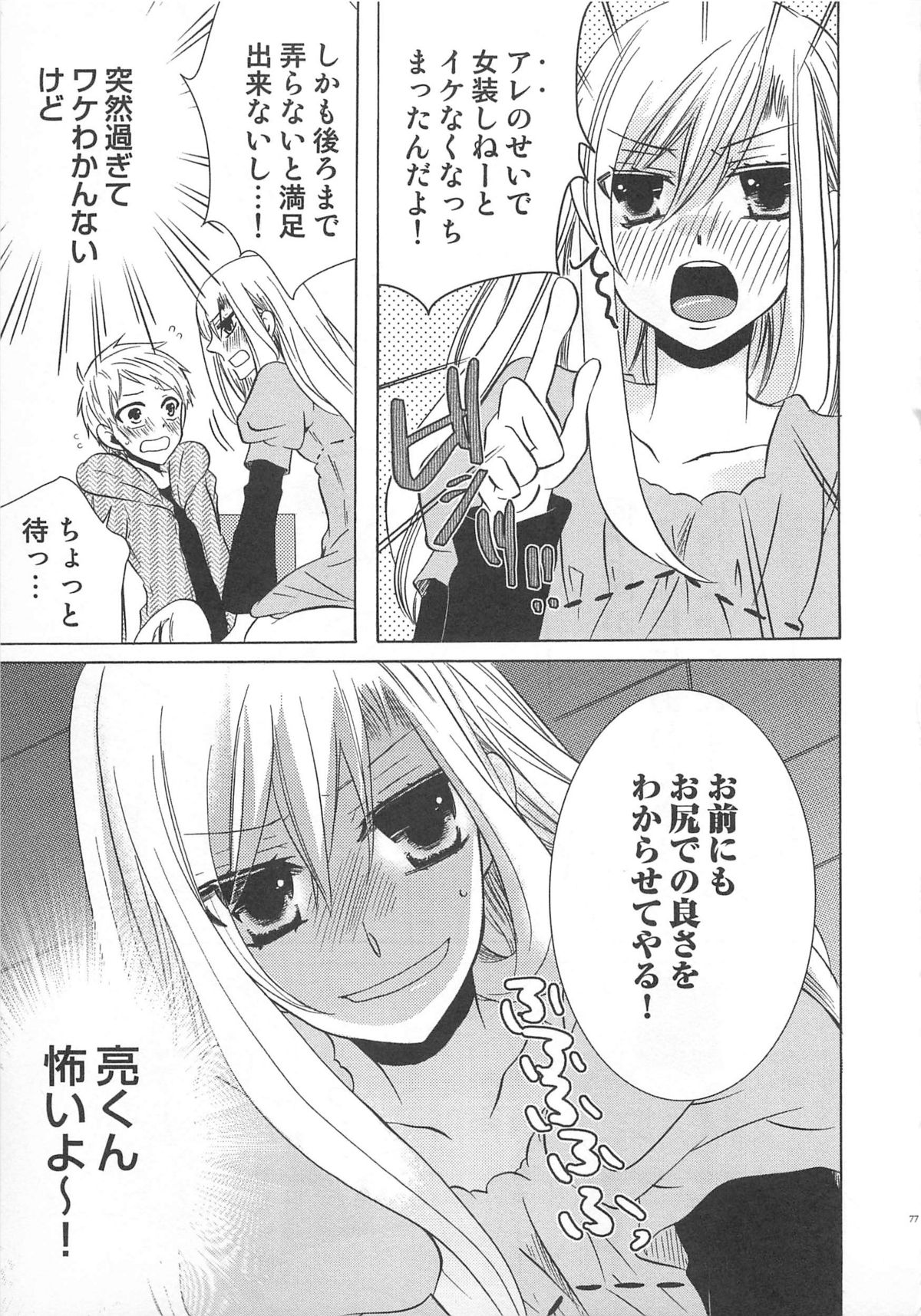 Koakuma Gokko - Page 78