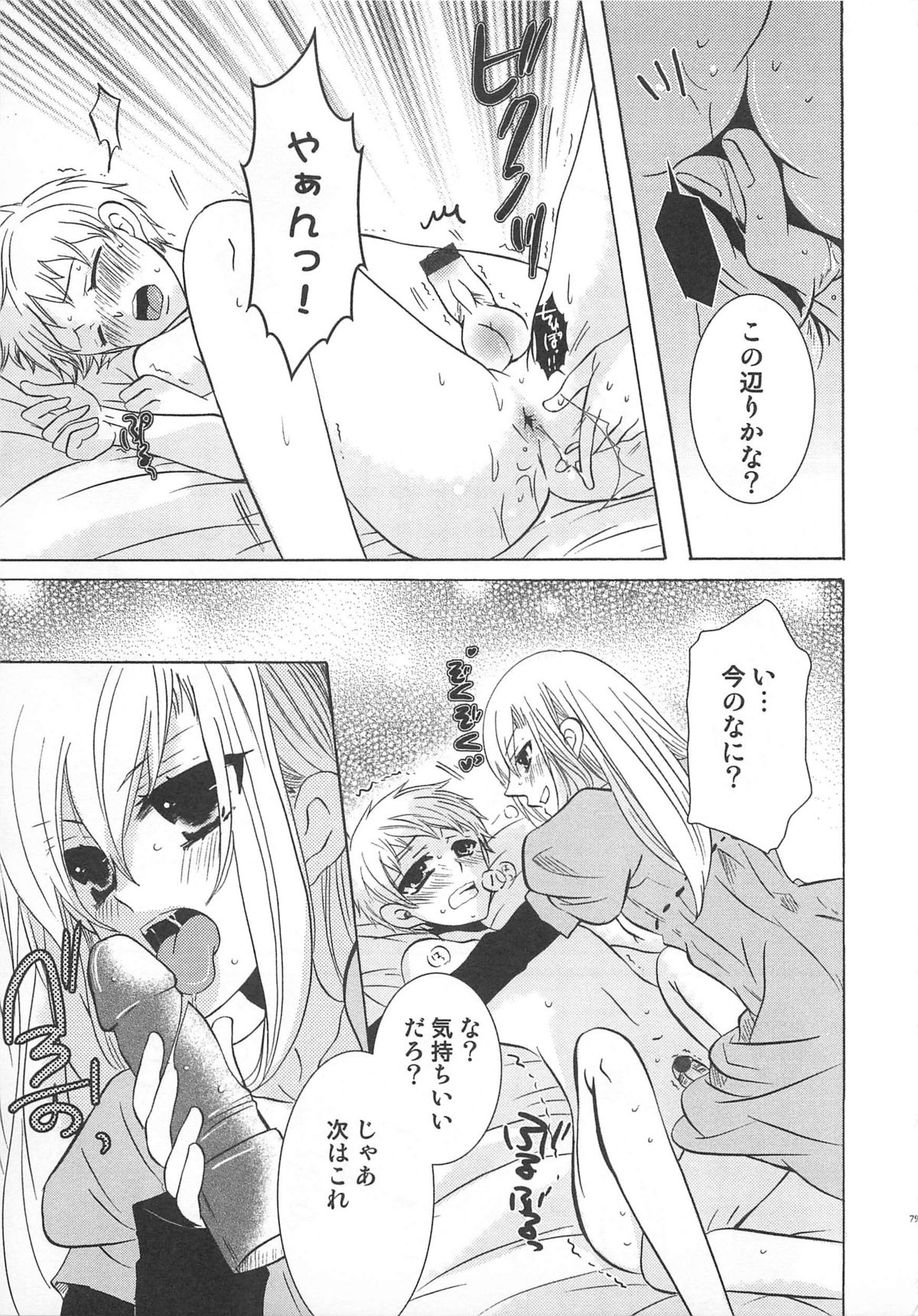 Koakuma Gokko - Page 80