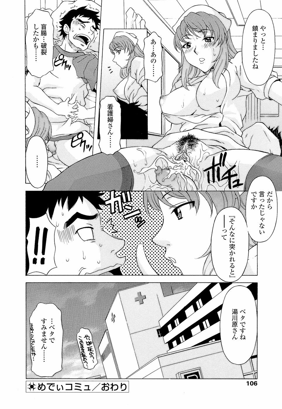 Namaiki-Zakari - Page 110