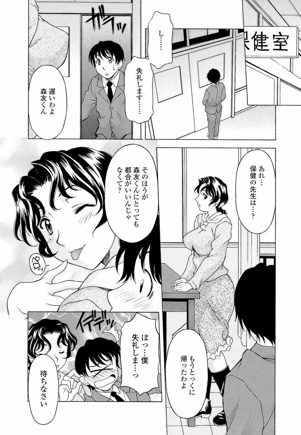Namaiki-Zakari - Page 134