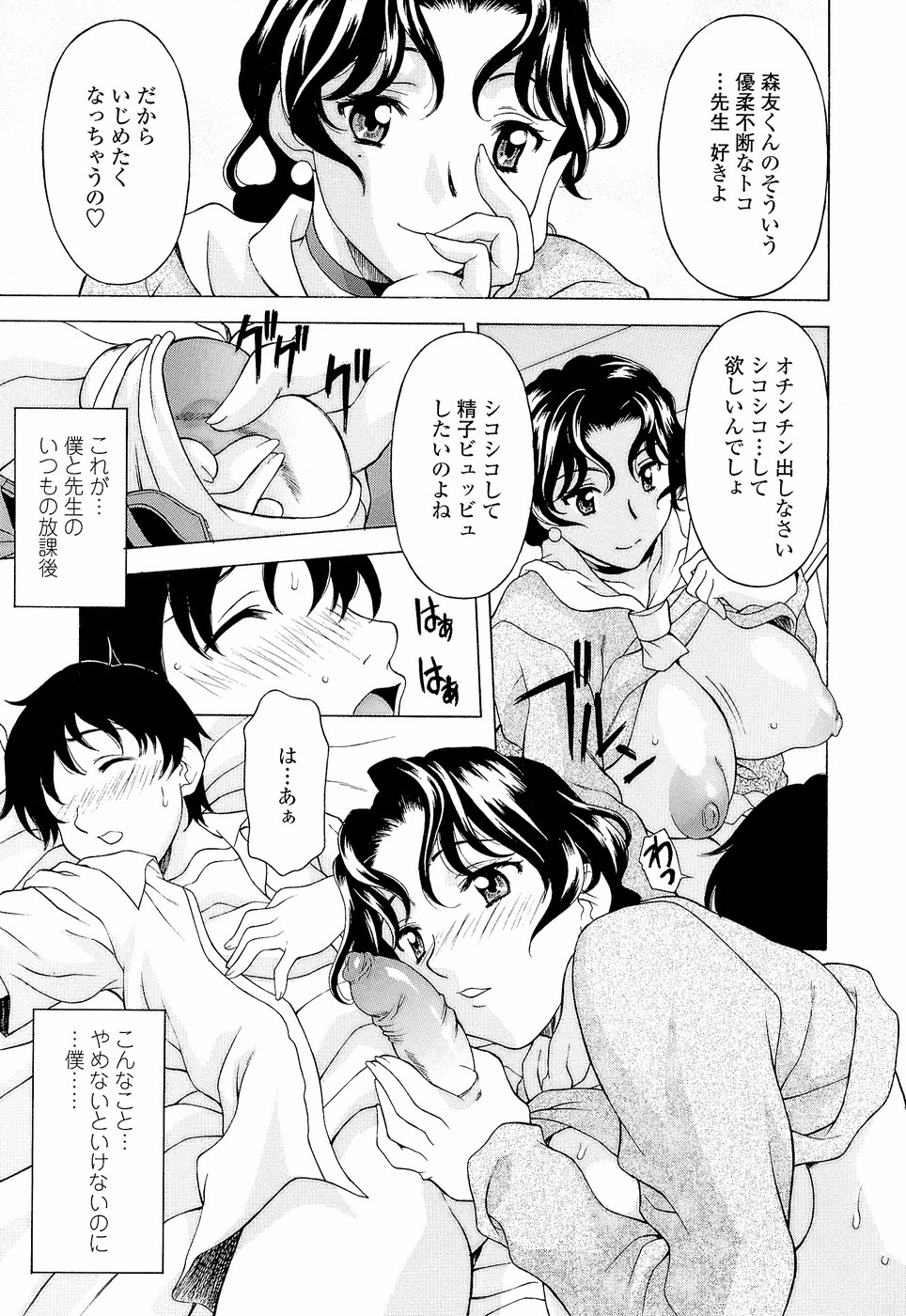 Namaiki-Zakari - Page 137