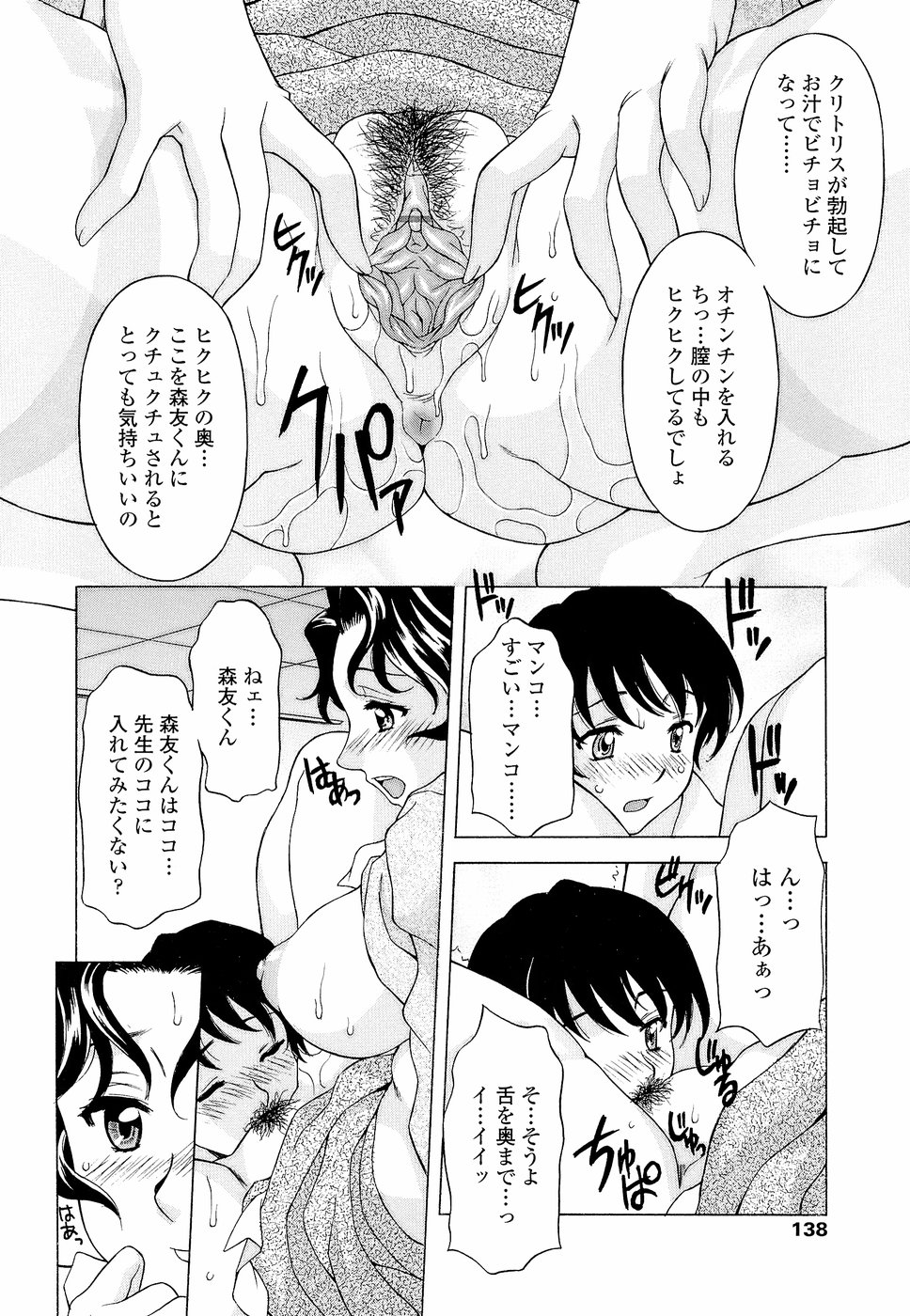 Namaiki-Zakari - Page 142