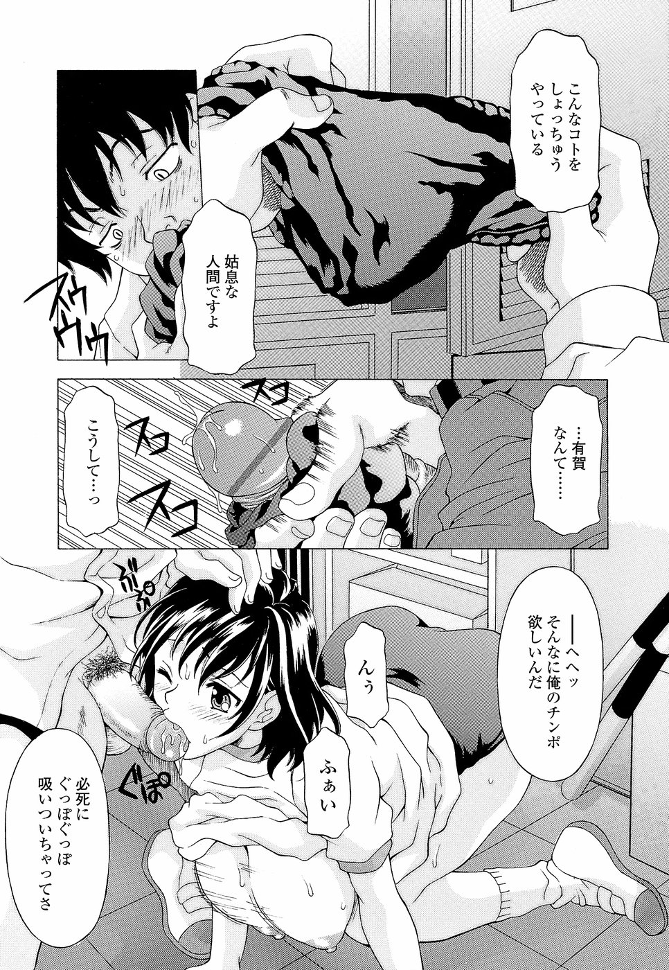 Namaiki-Zakari - Page 15