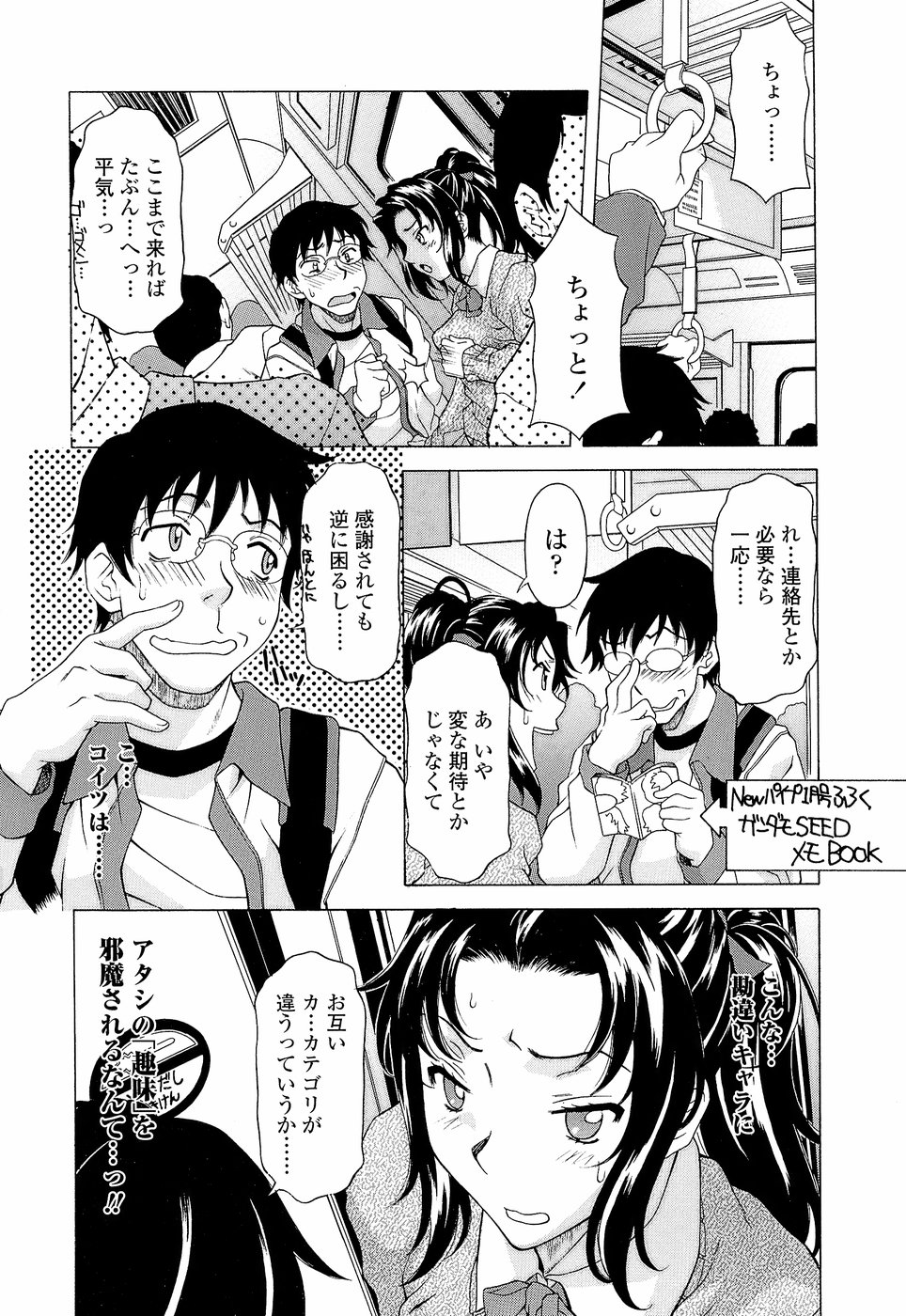 Namaiki-Zakari - Page 154