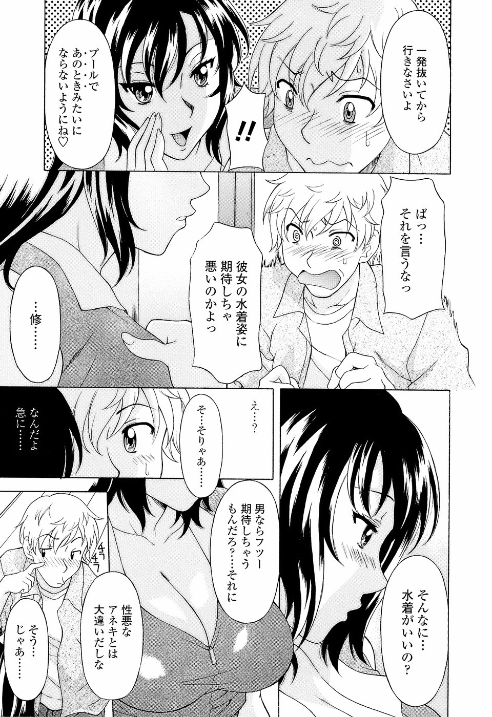 Namaiki-Zakari - Page 173