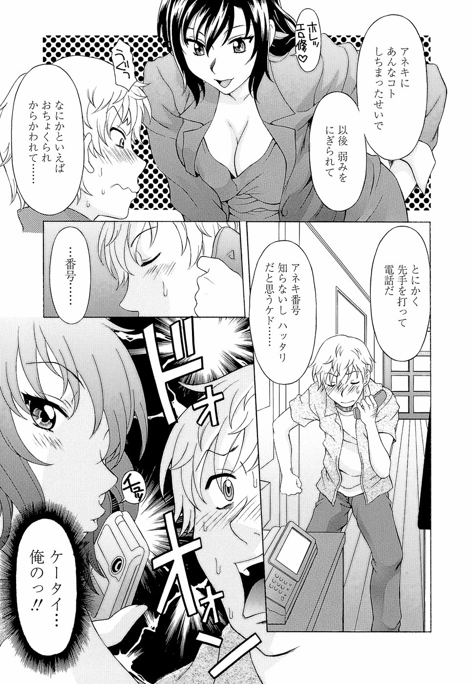 Namaiki-Zakari - Page 177