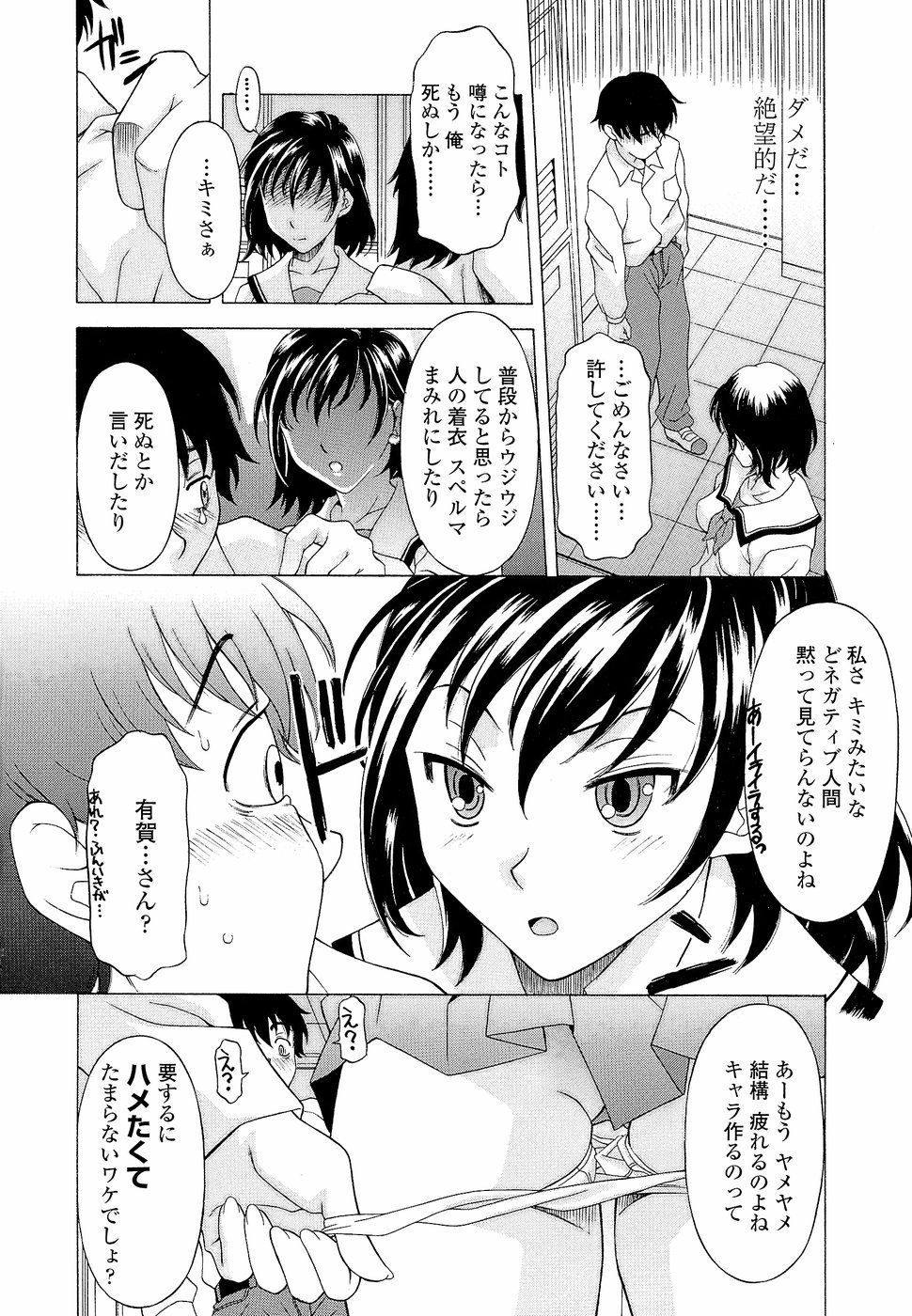 Namaiki-Zakari - Page 18