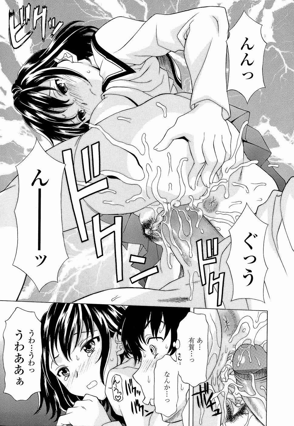 Namaiki-Zakari - Page 29