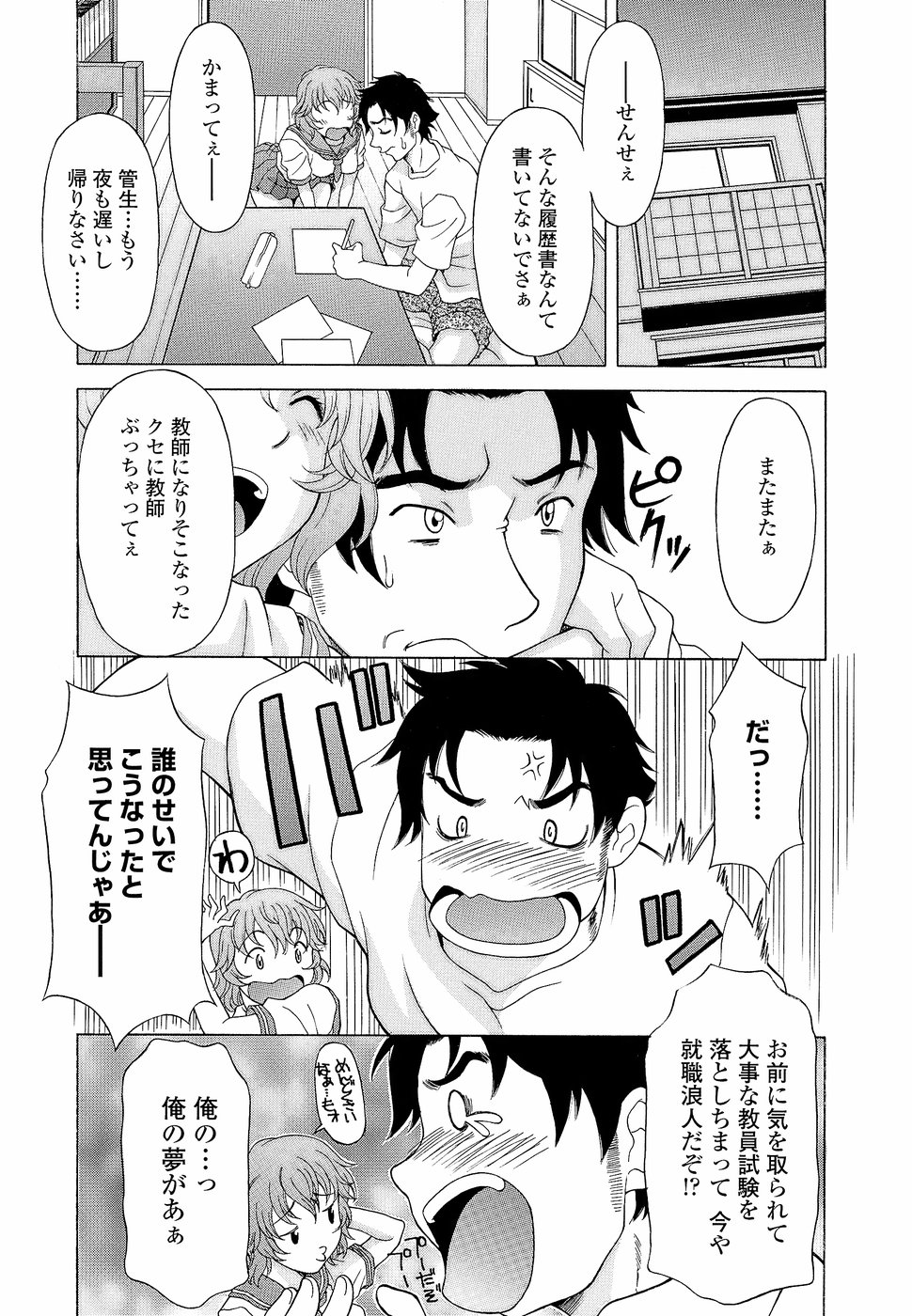 Namaiki-Zakari - Page 53
