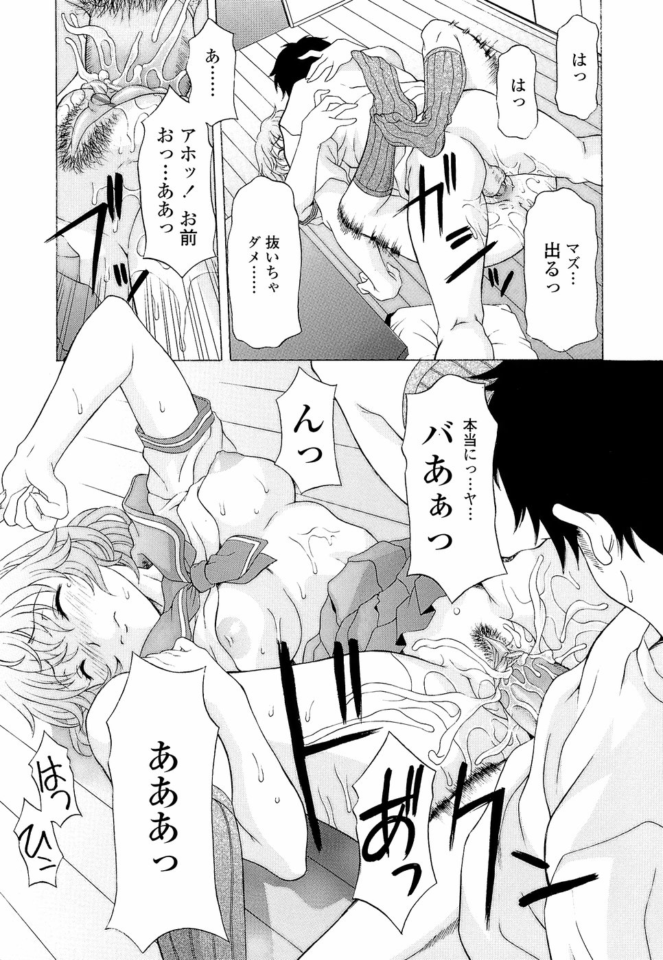 Namaiki-Zakari - Page 69