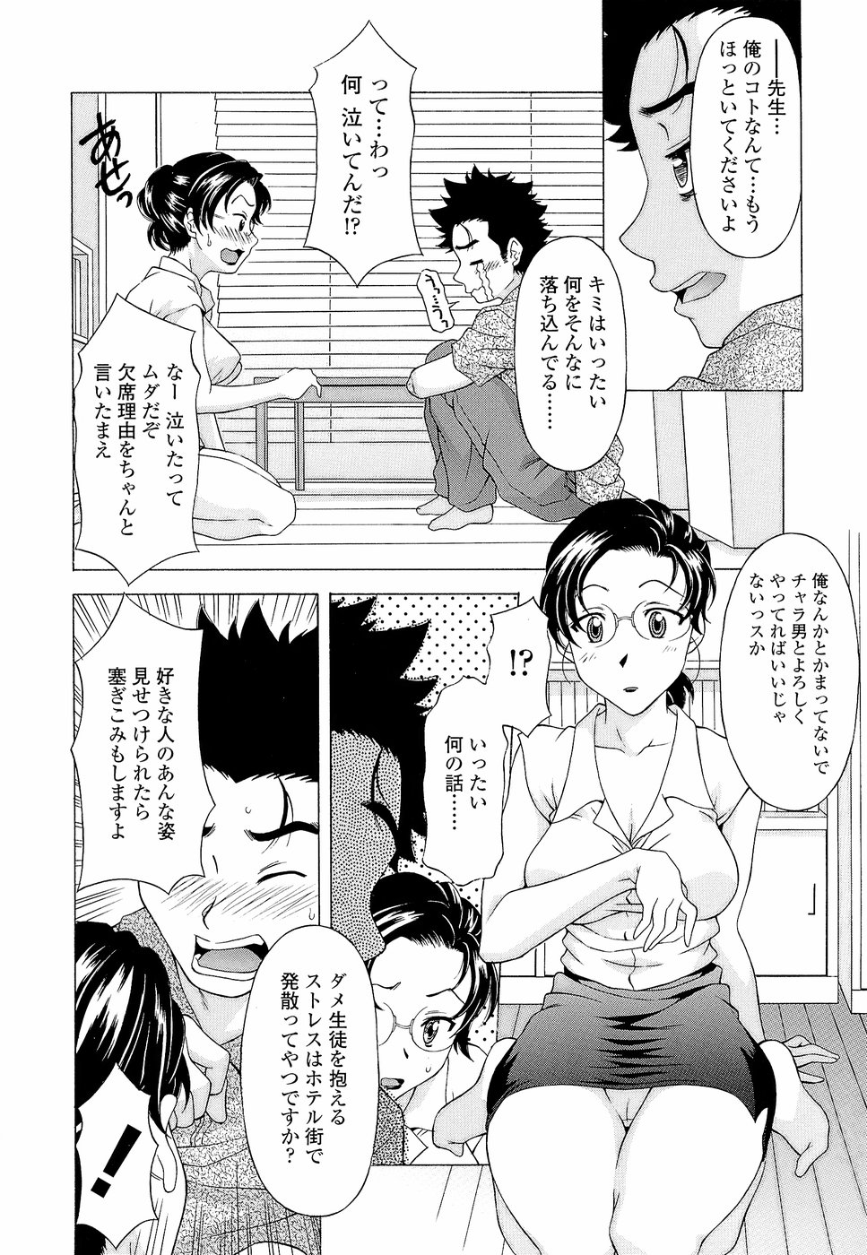 Namaiki-Zakari - Page 74