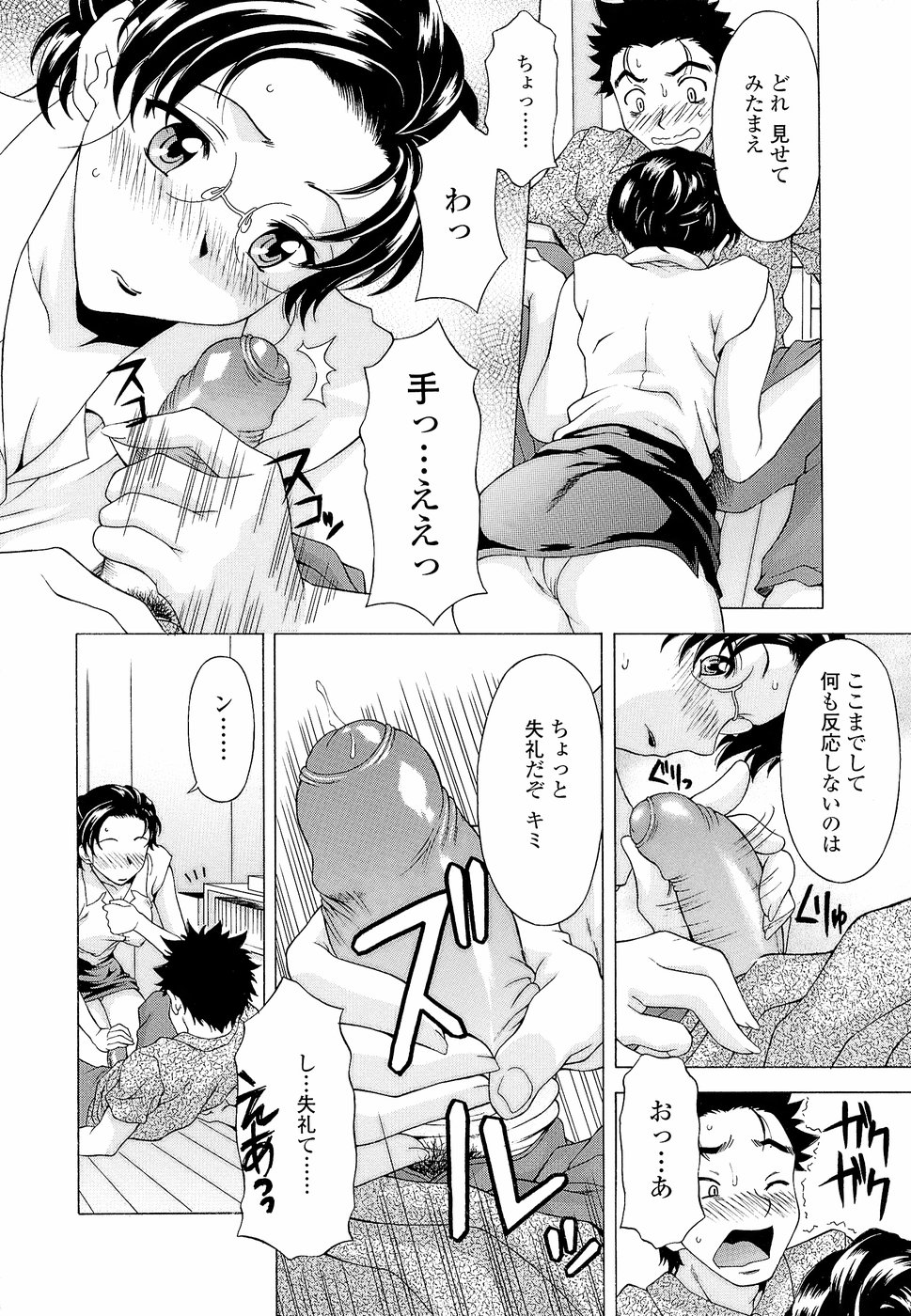 Namaiki-Zakari - Page 78