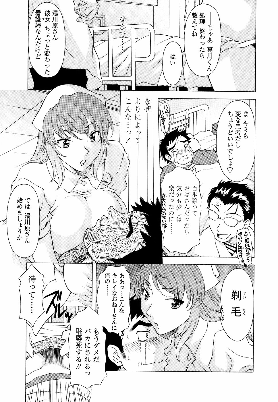 Namaiki-Zakari - Page 93