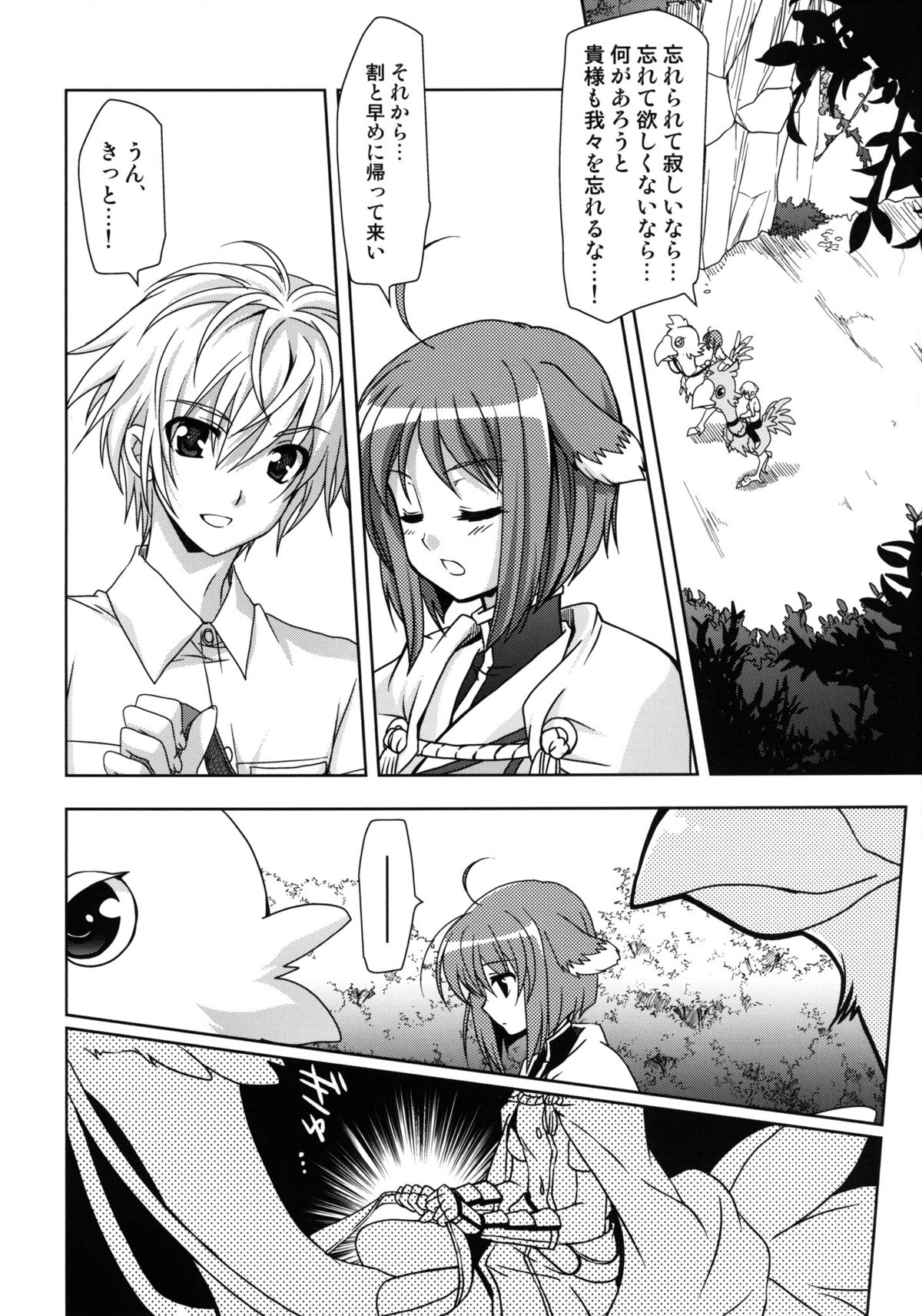 Wonderful Agent - Page 8