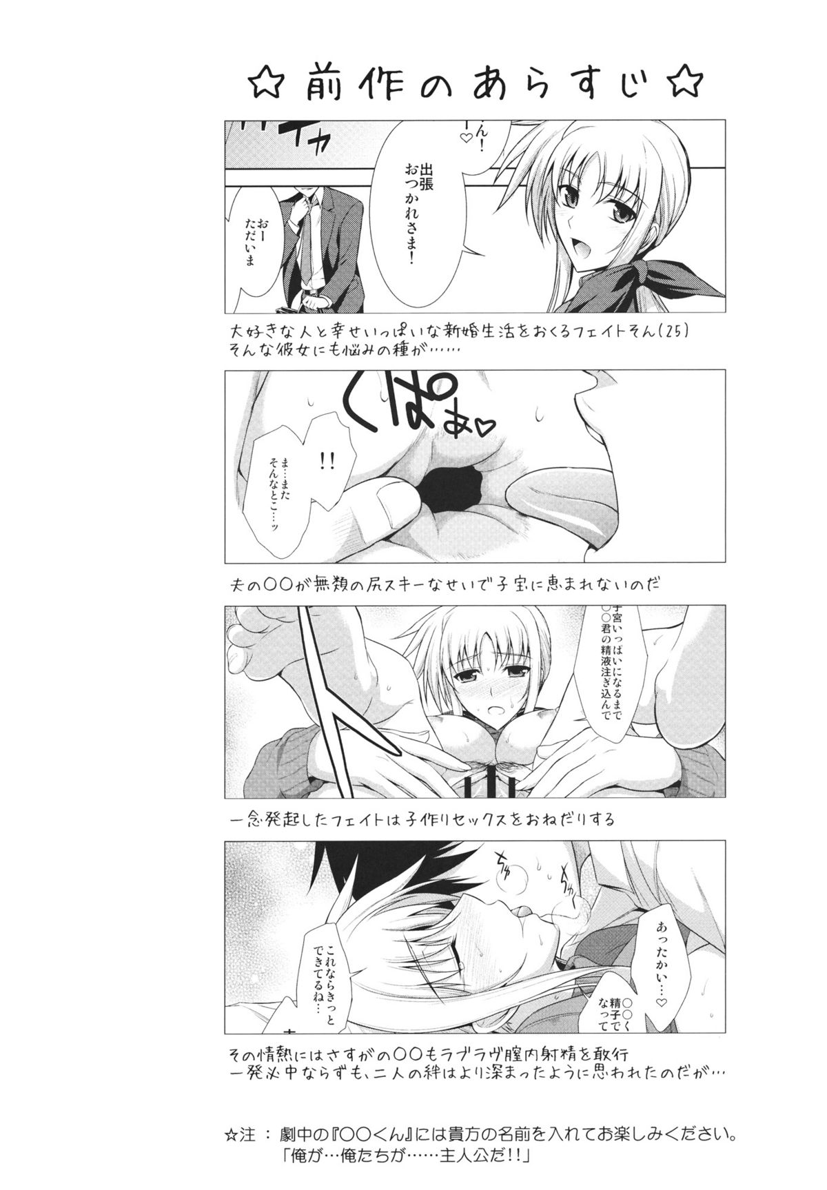 Ore to Nanoha to One Room - Page 4