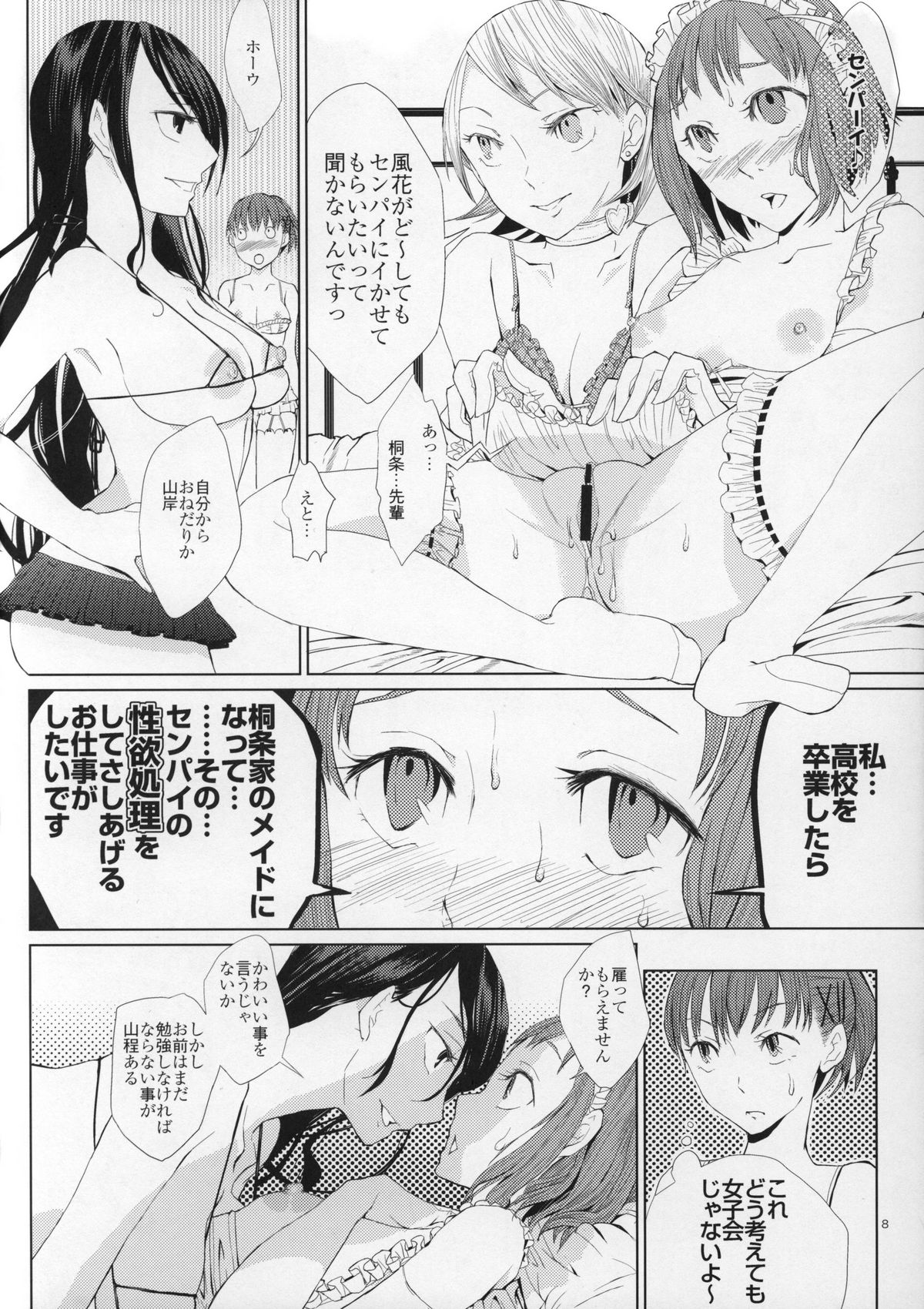 YURI SONA 2 Yoru no Joou - Midnight Queen - Page 7