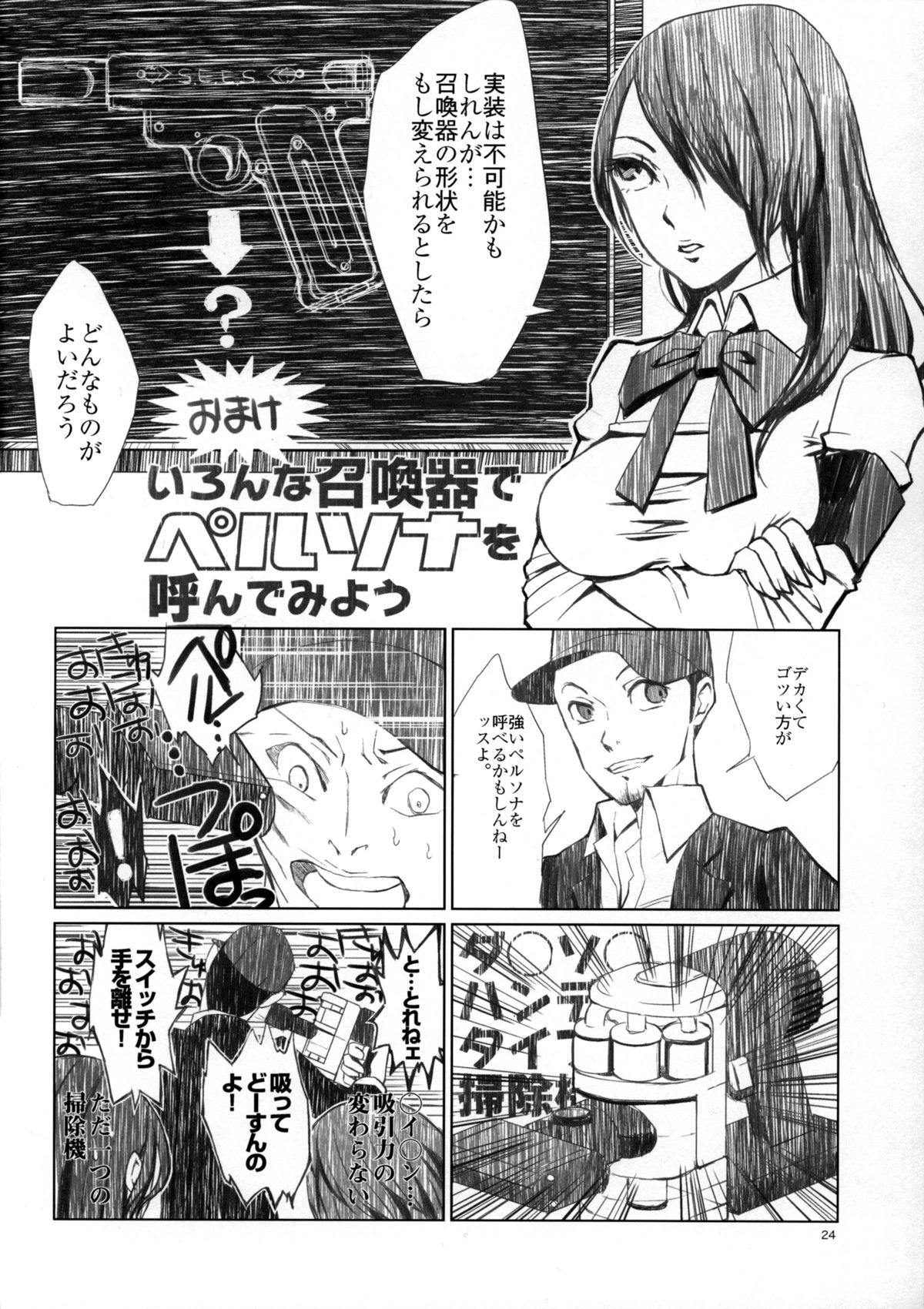 YURI SONA 2 Yoru no Joou - Midnight Queen - Page 23