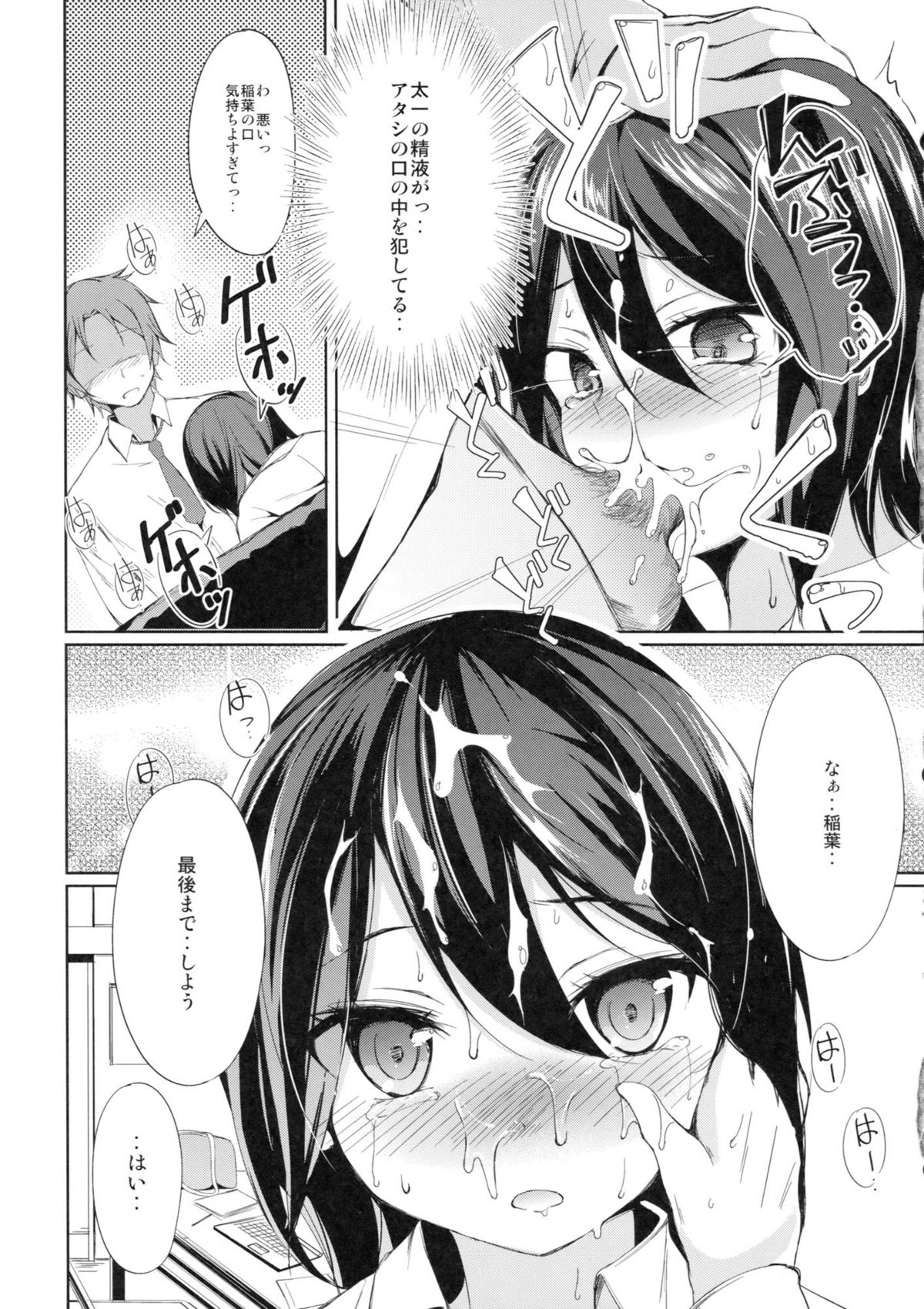 Tandeki Suru Kare to Kanojo - Page 10