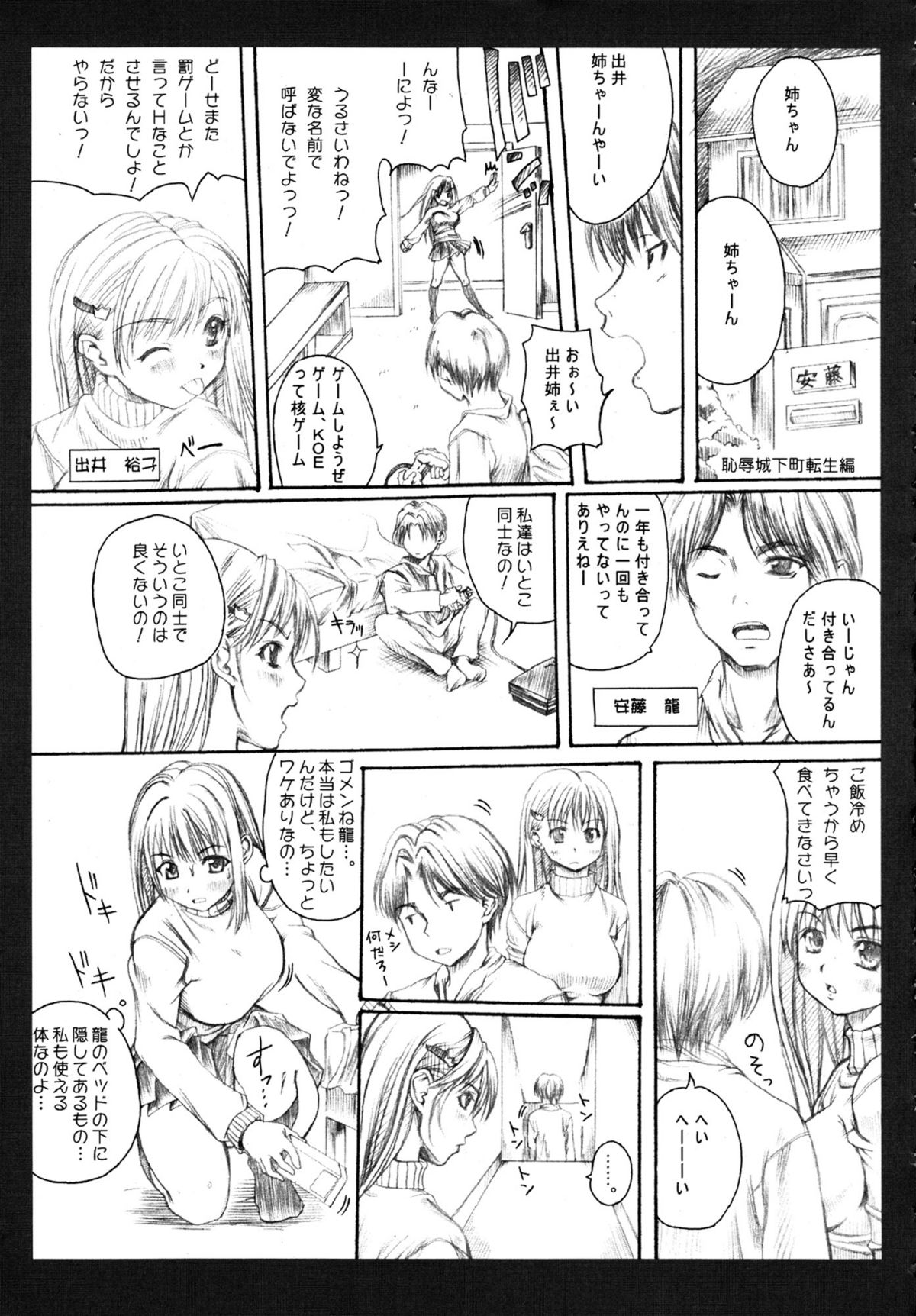 Chijoku Joukamachi Soushuuhen - Page 41