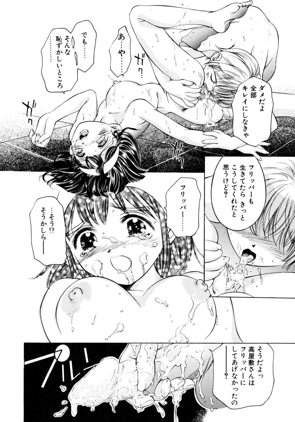 Party ga Hajimaru - Page 154