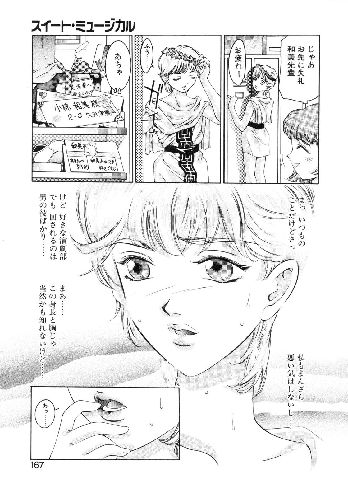 Party ga Hajimaru - Page 165