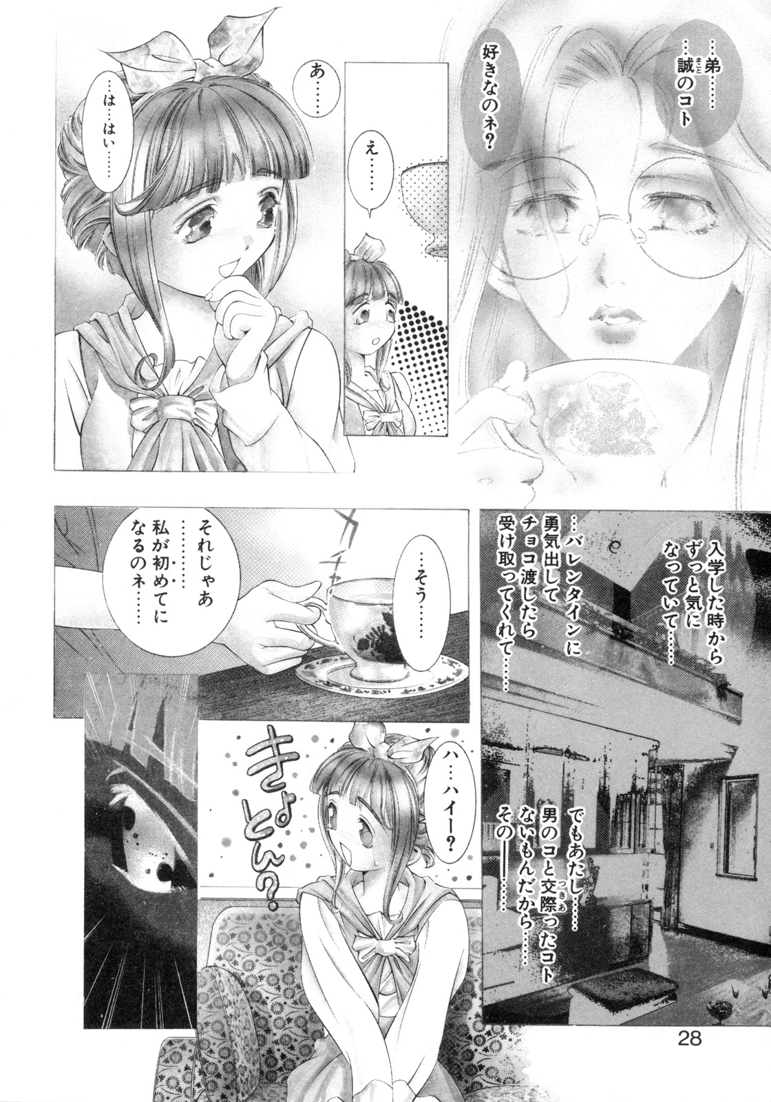 Party ga Hajimaru - Page 26
