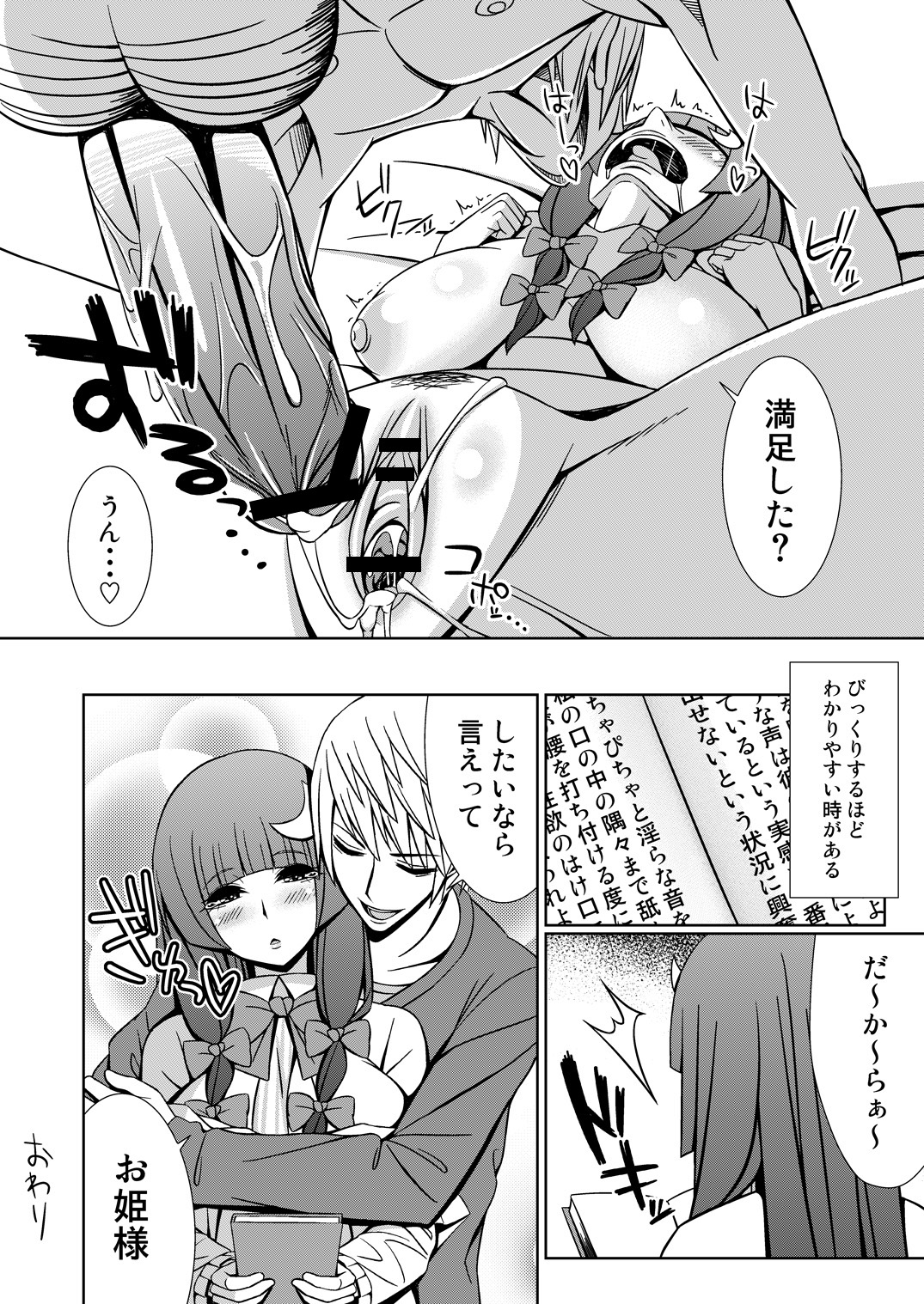 パチュリーと付き合ってるんだが - Page 11