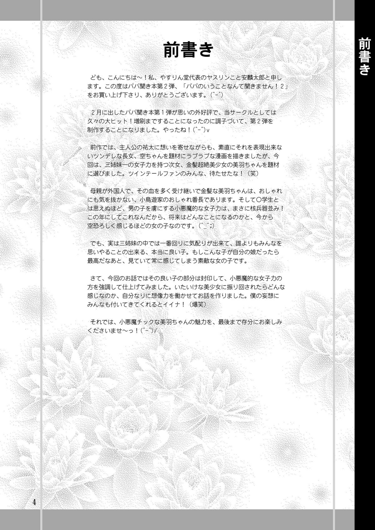 Papa no Iu Koto Nante Kikimasen! 2 - Page 3