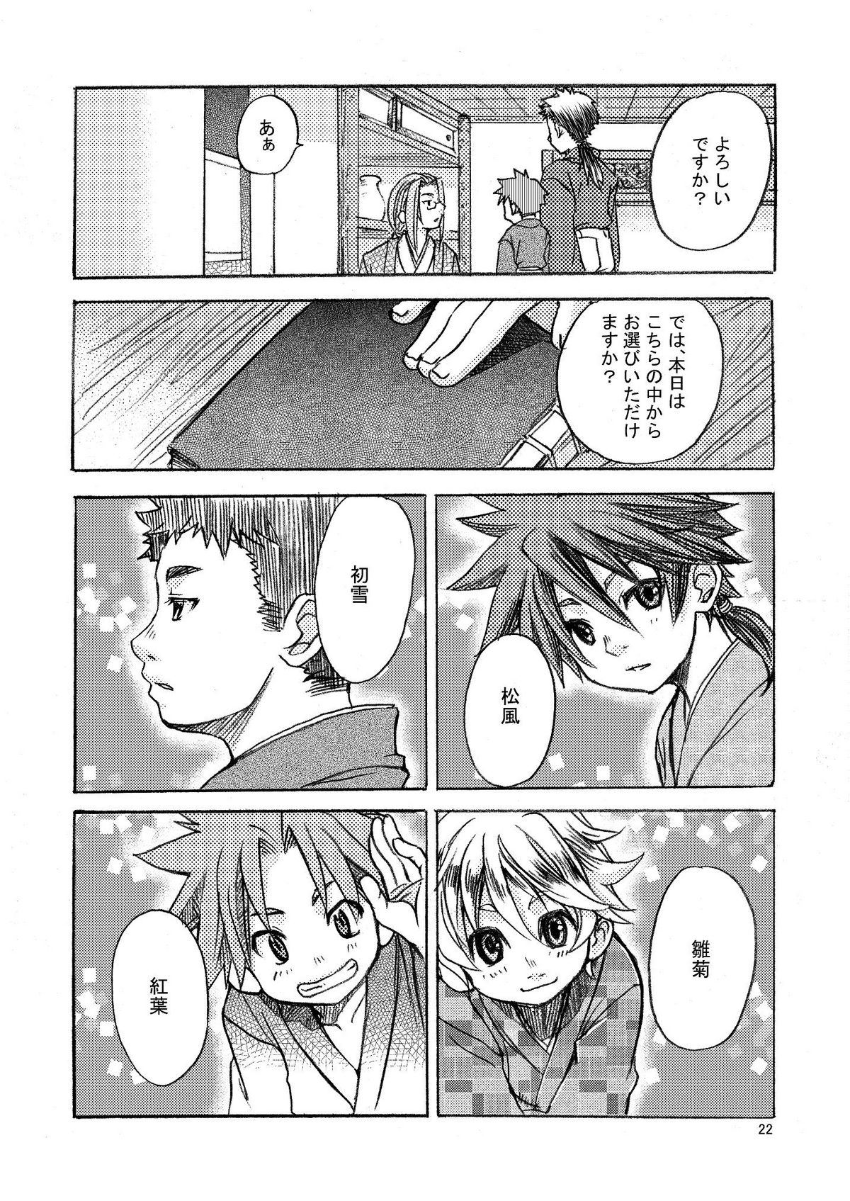 Mugen no Niwa - Page 23