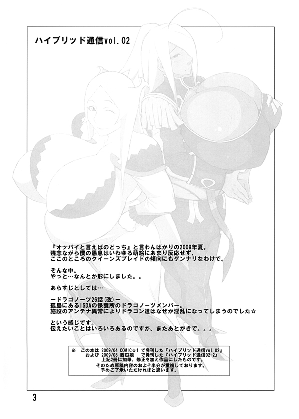 Hybrid Tsuushin Zoukangou vol.01 - Page 25