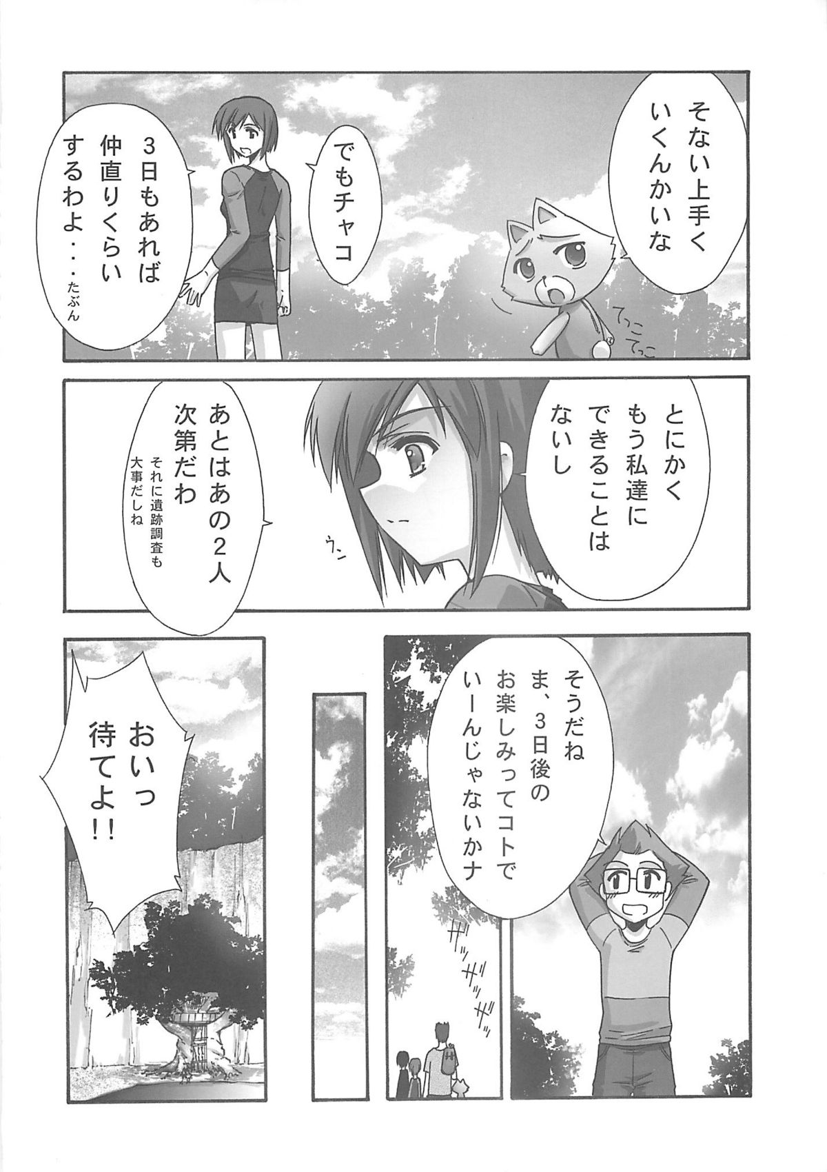 BLUE GARNET XVIII LOVERS - Page 27