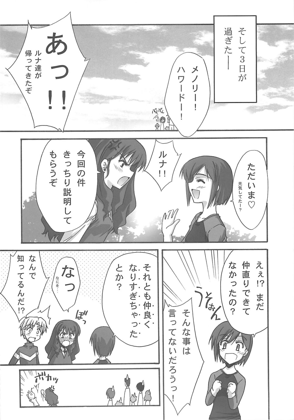 BLUE GARNET XVIII LOVERS - Page 53