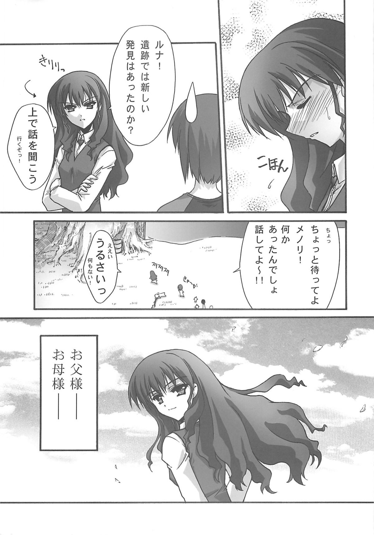 BLUE GARNET XVIII LOVERS - Page 54