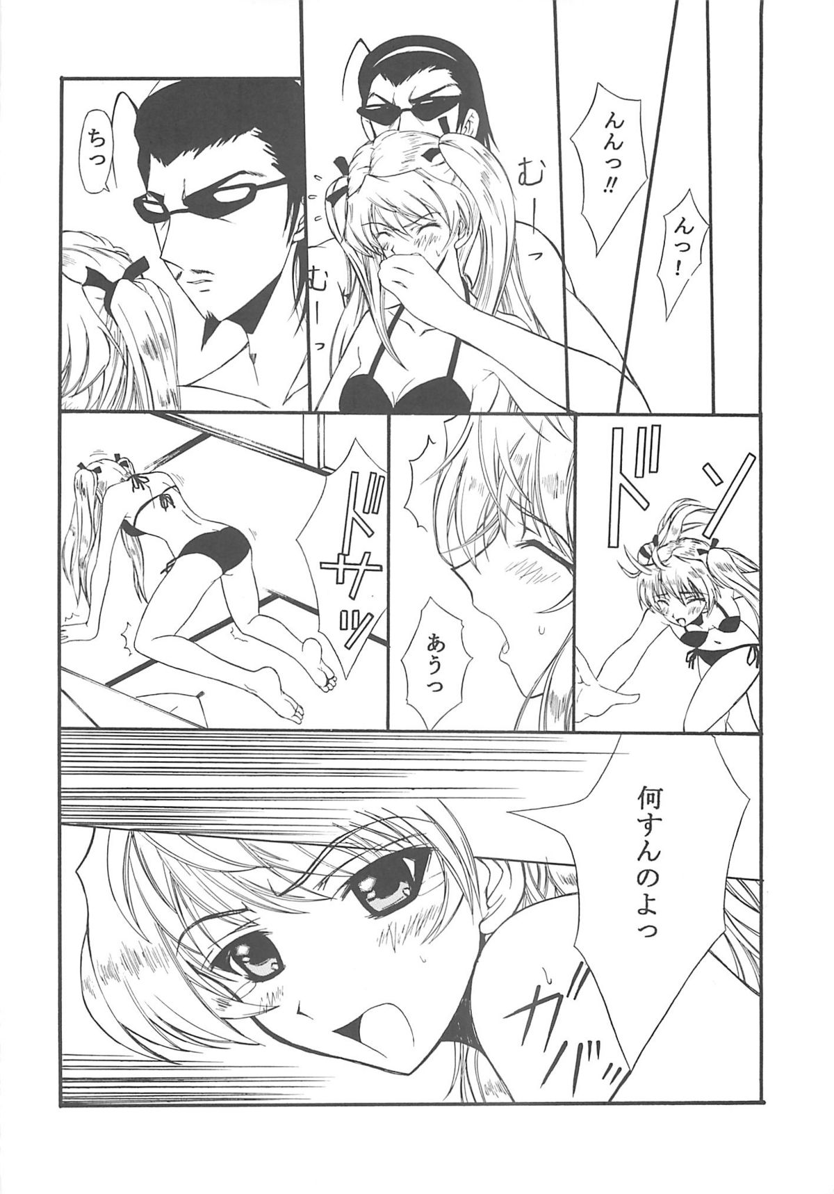 BLUE GARNET XVIII LOVERS - Page 59