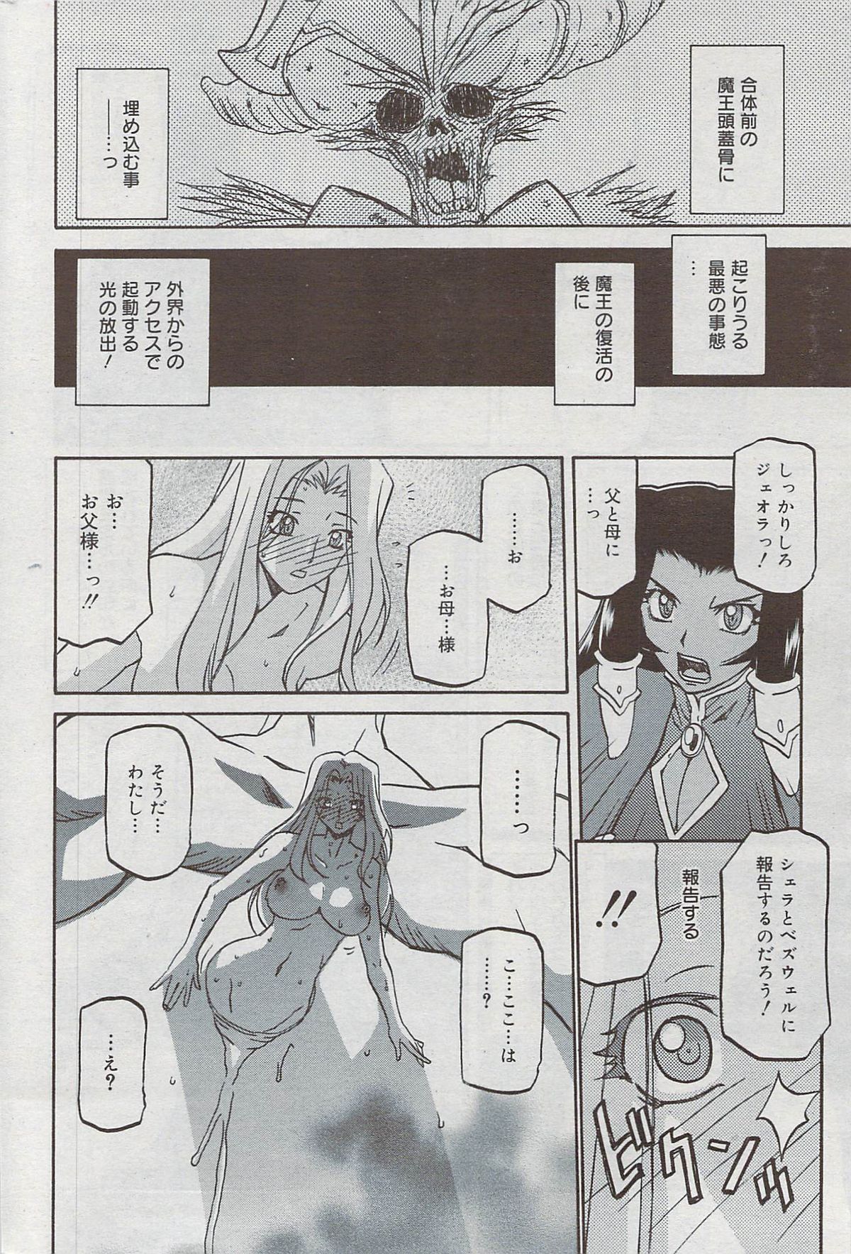 Shichisai No Lamuros Ch. 47-50 - Page 36